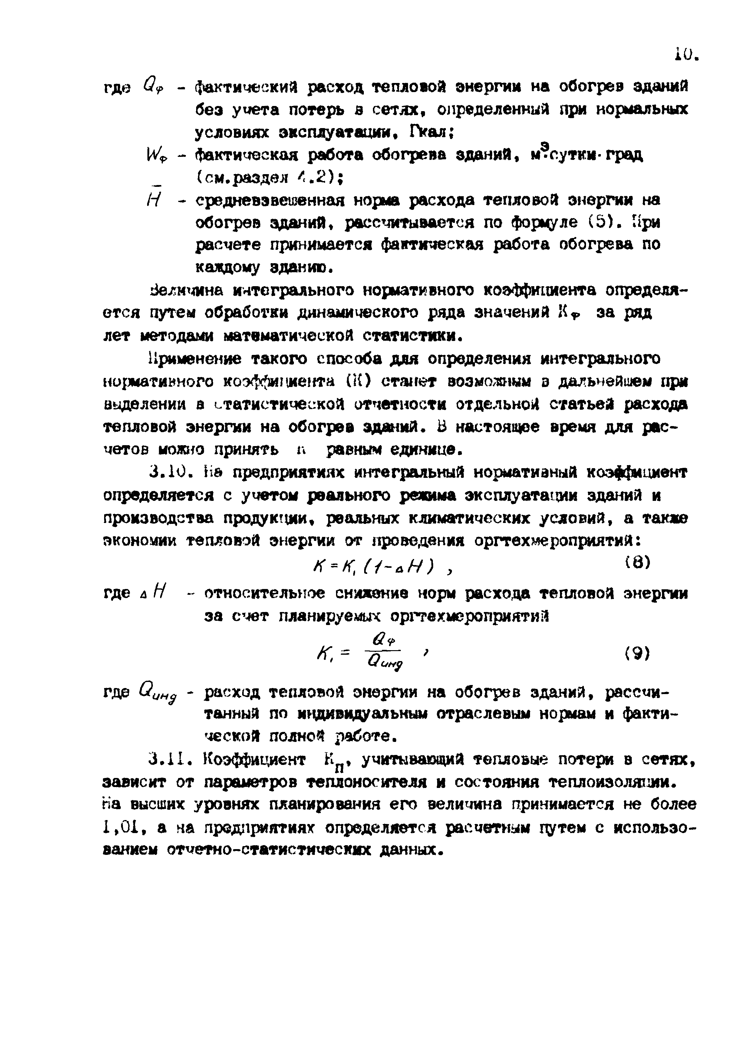 РД 102-62-87