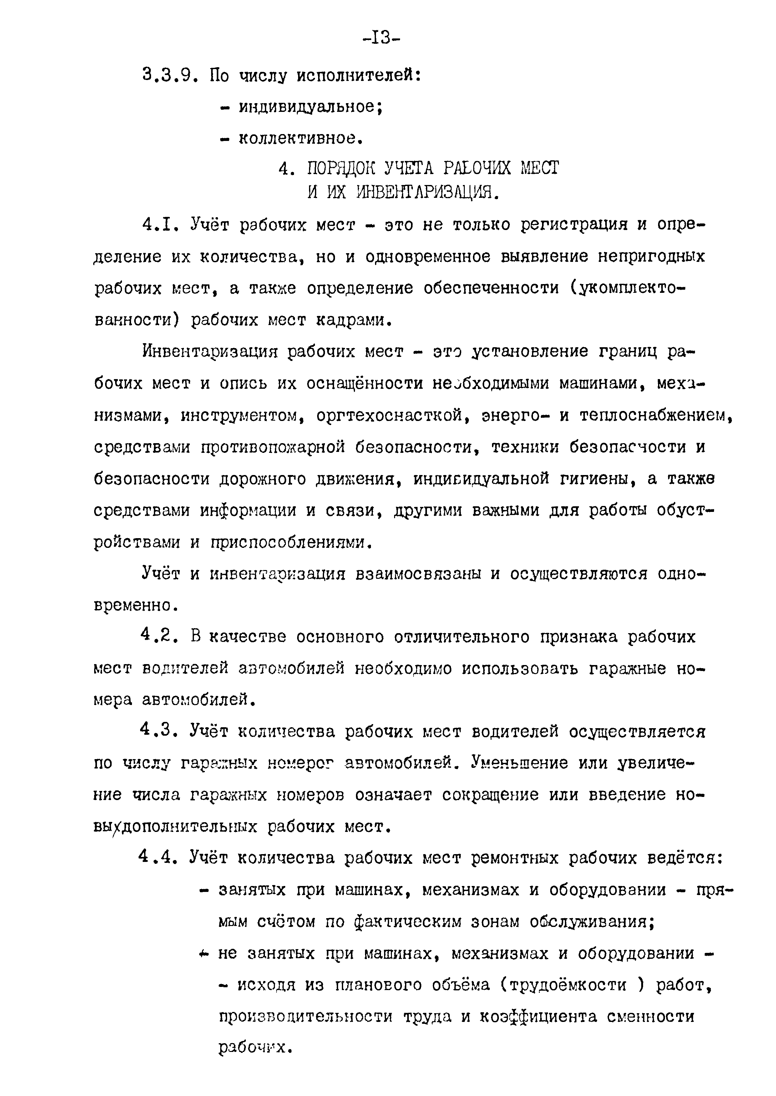 РД 102-61-87