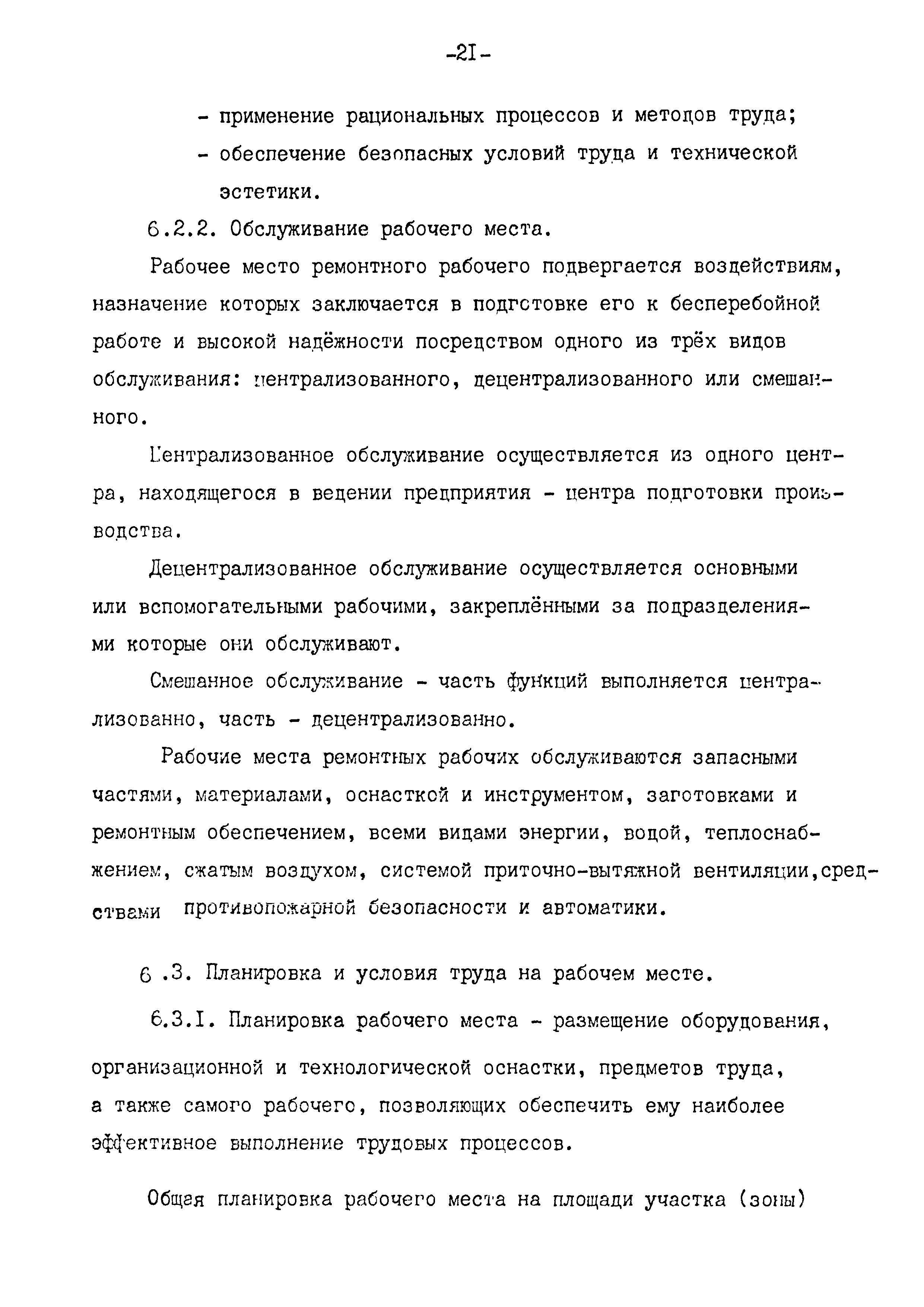 РД 102-61-87