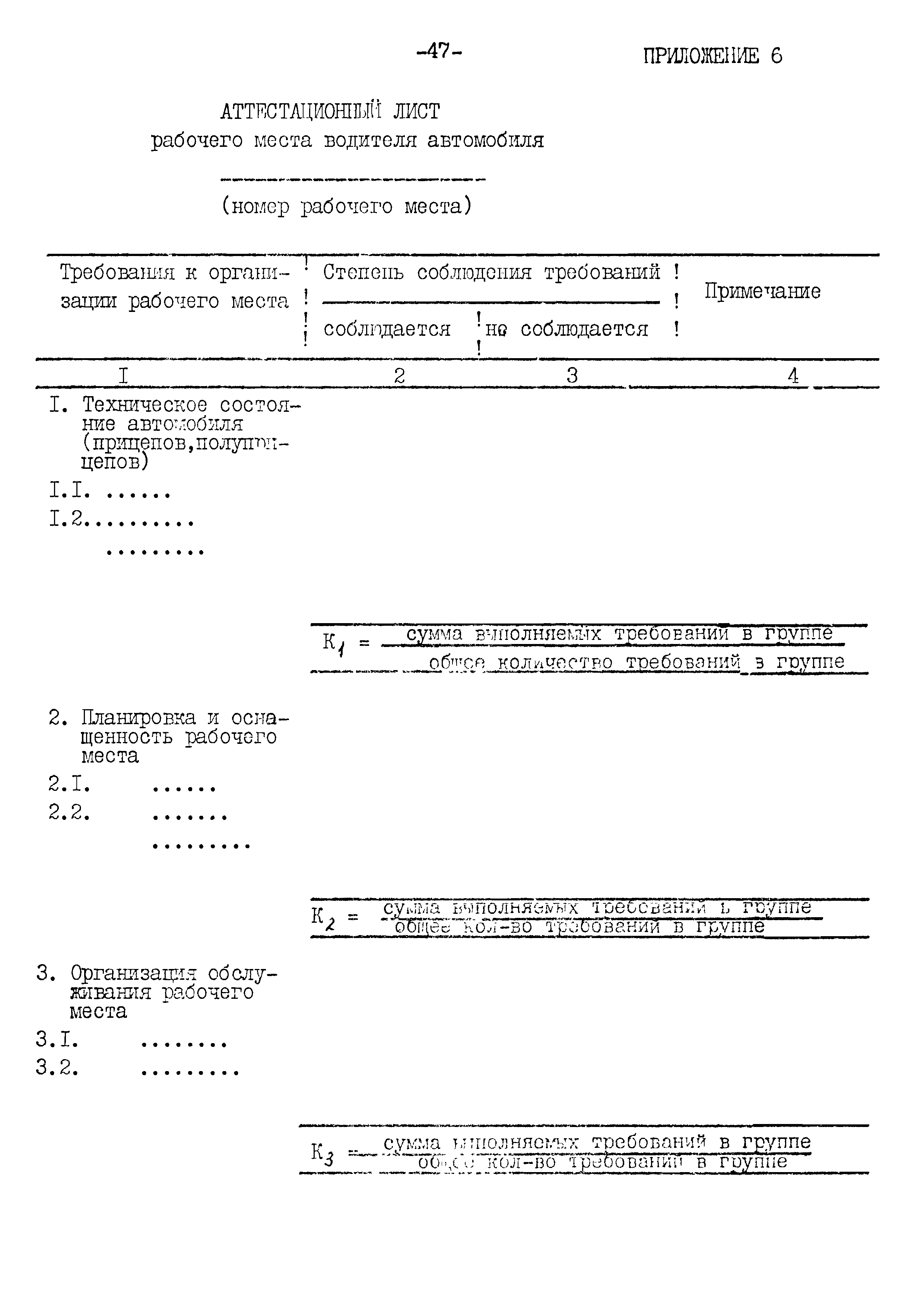 РД 102-61-87