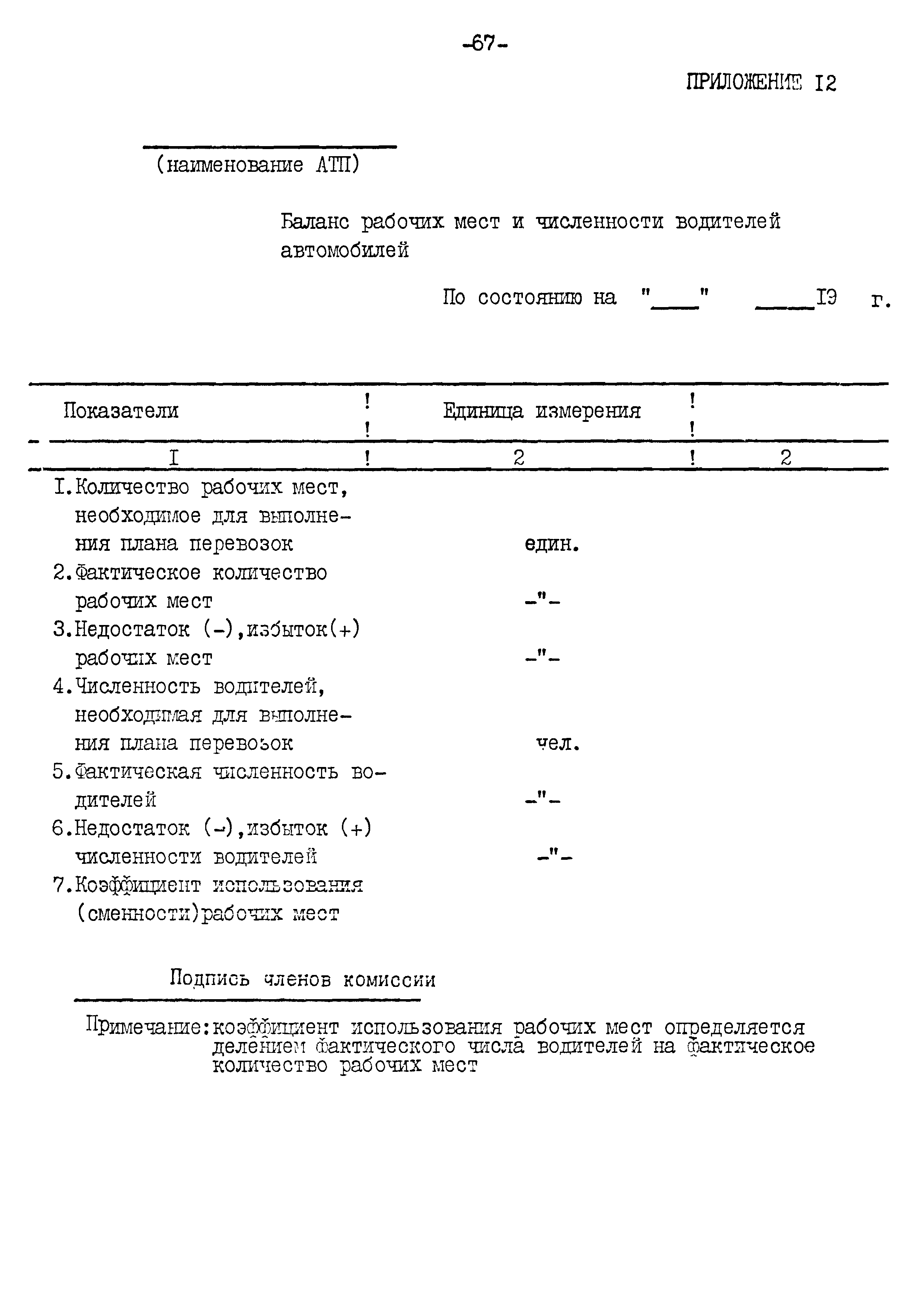 РД 102-61-87