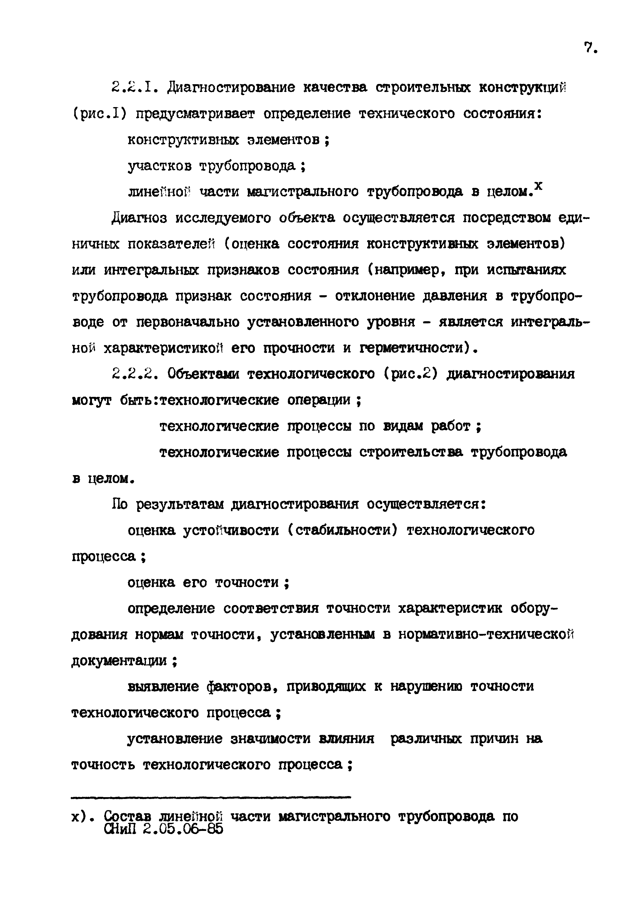 РД 102-59-87