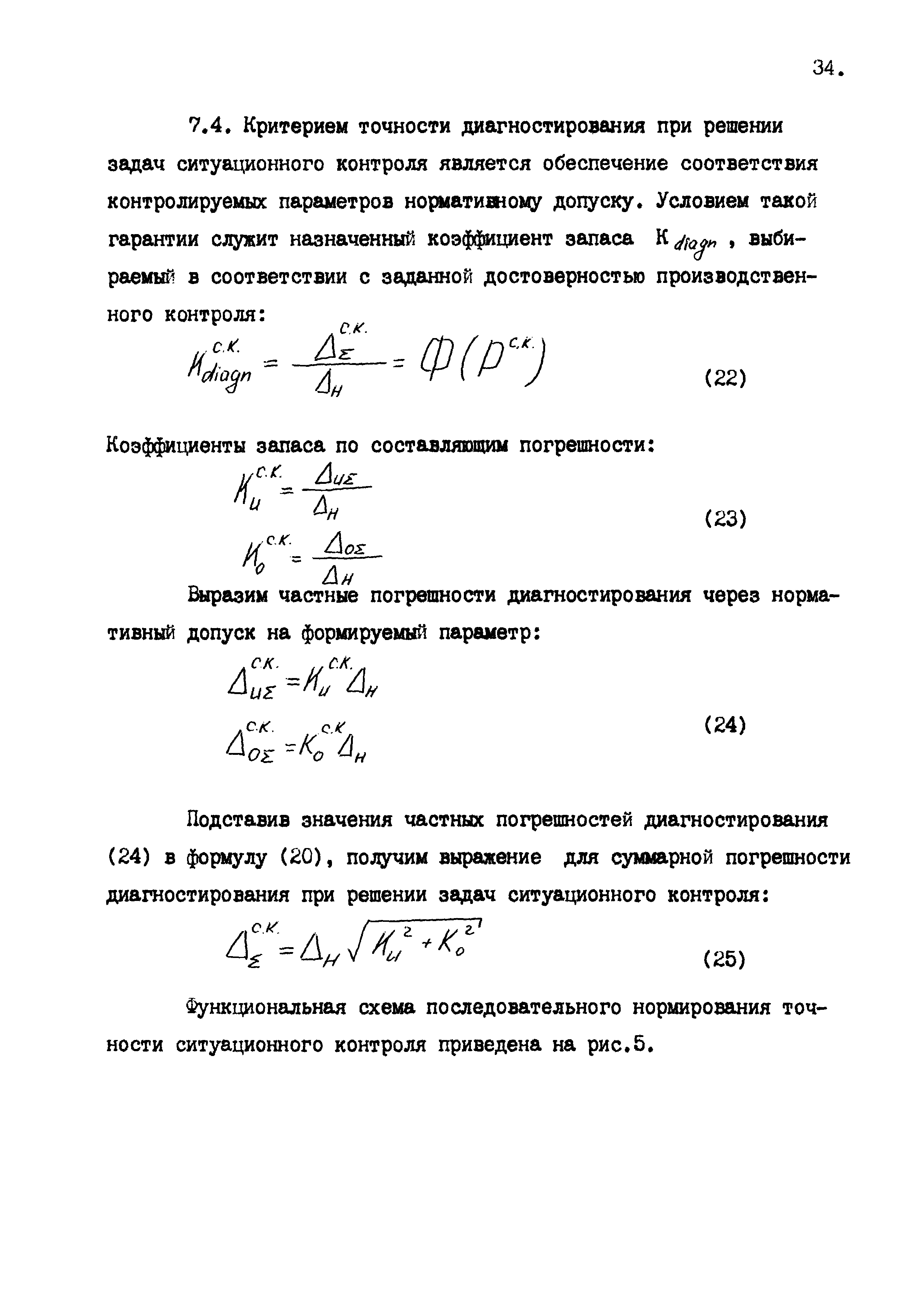 РД 102-59-87