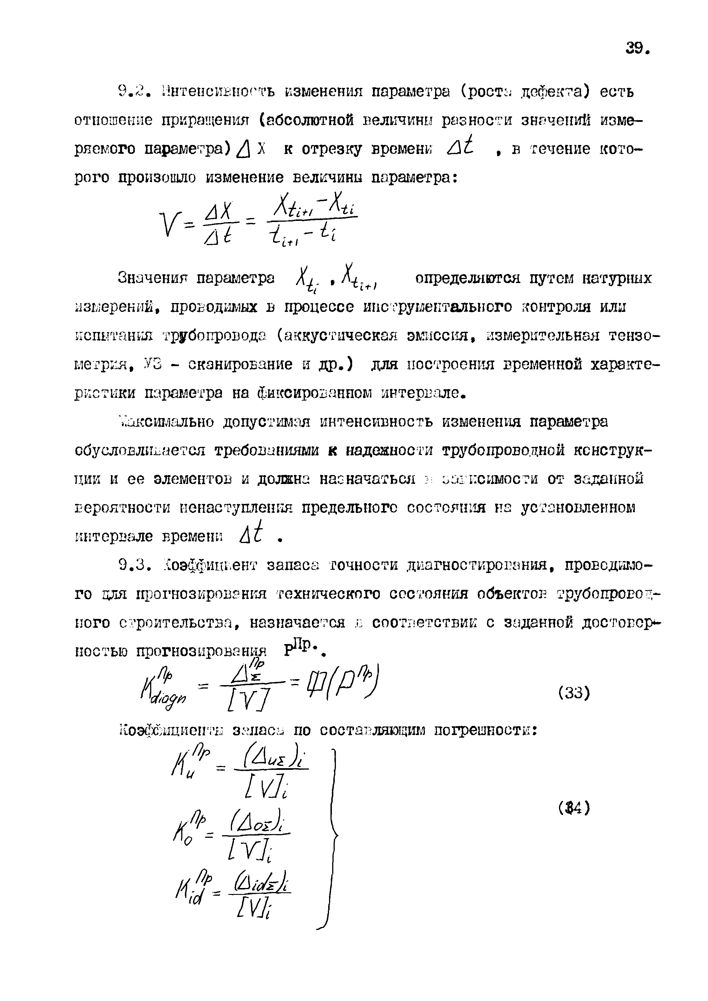 РД 102-59-87