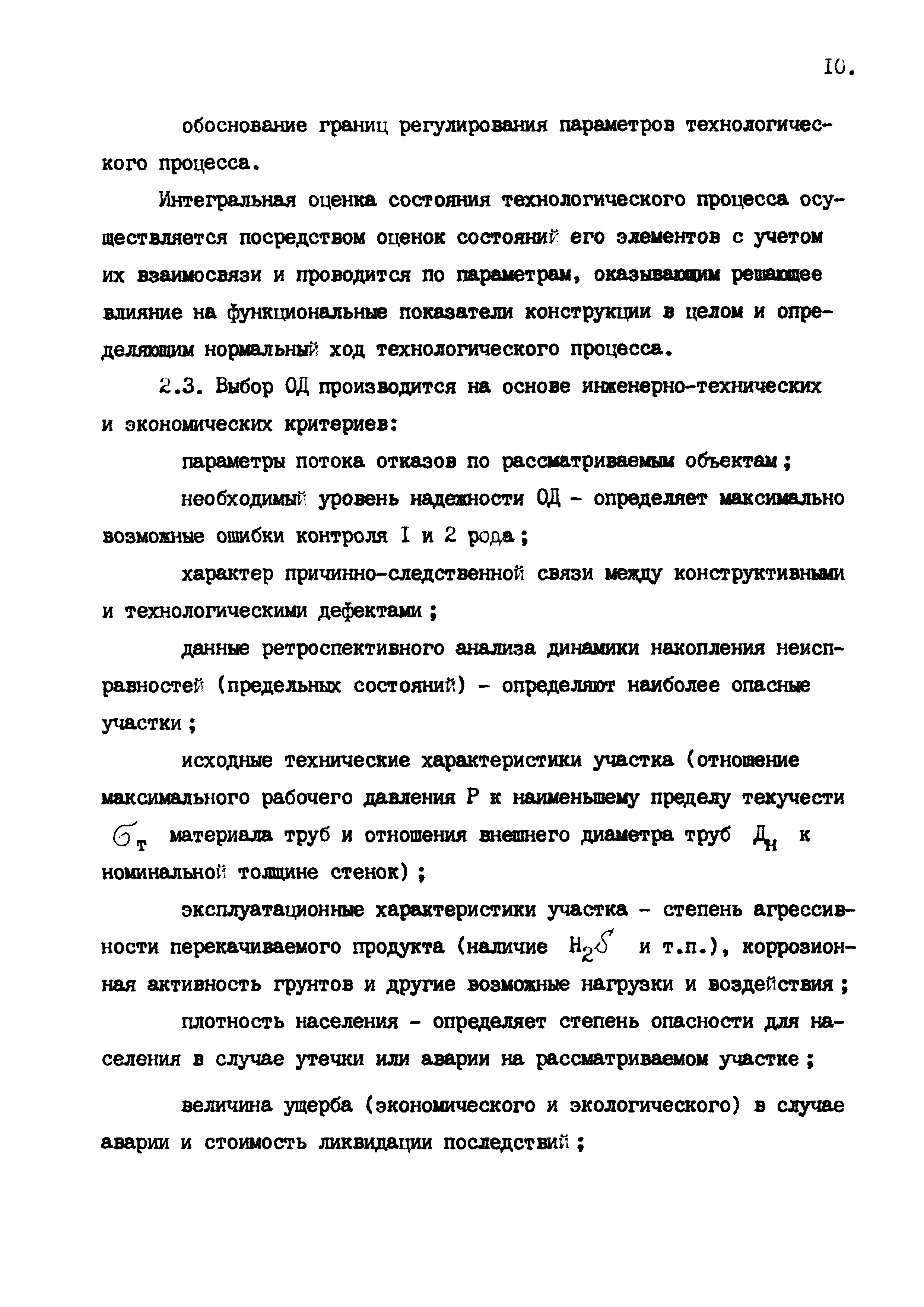 РД 102-59-87