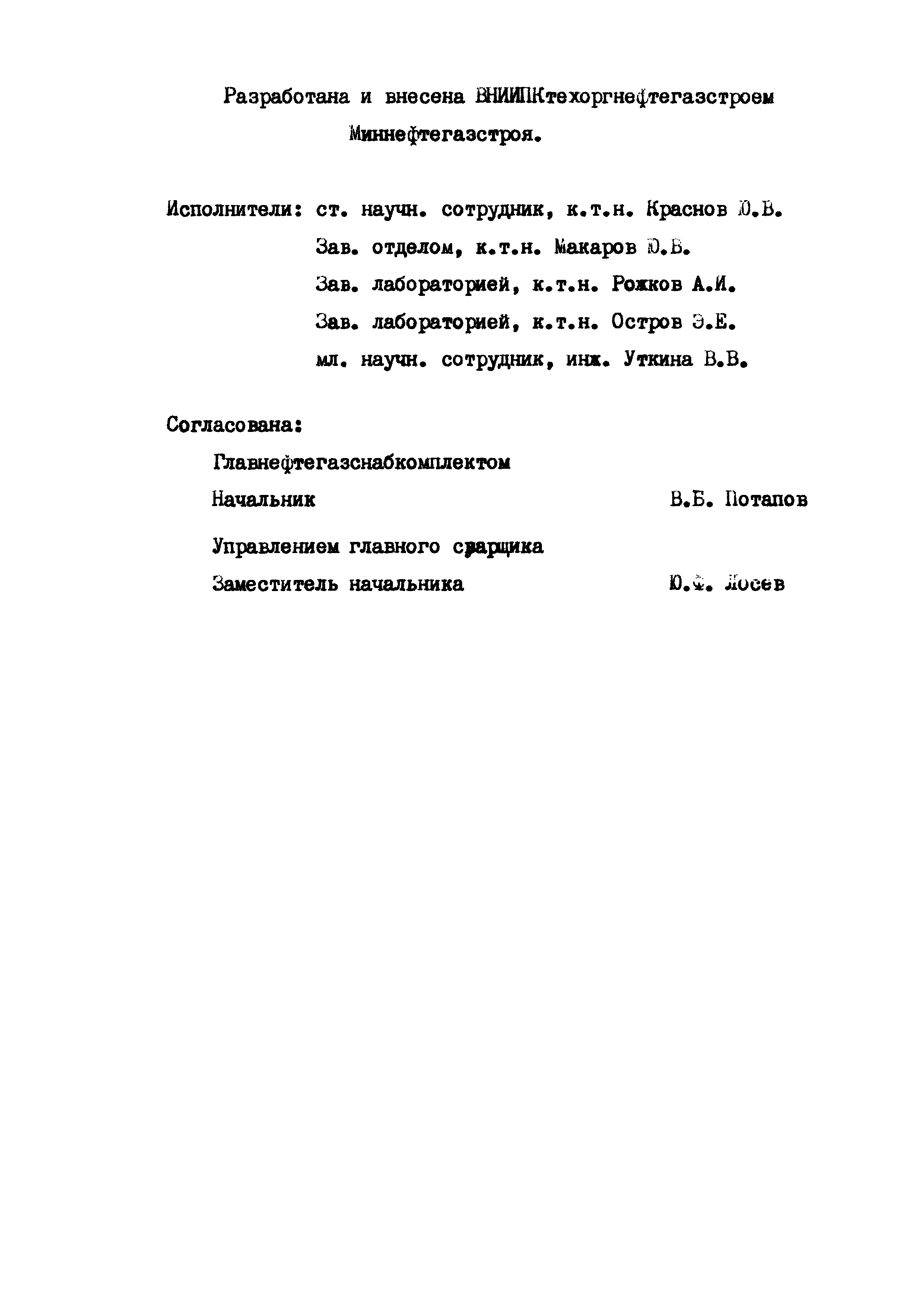 РД 102-58-87