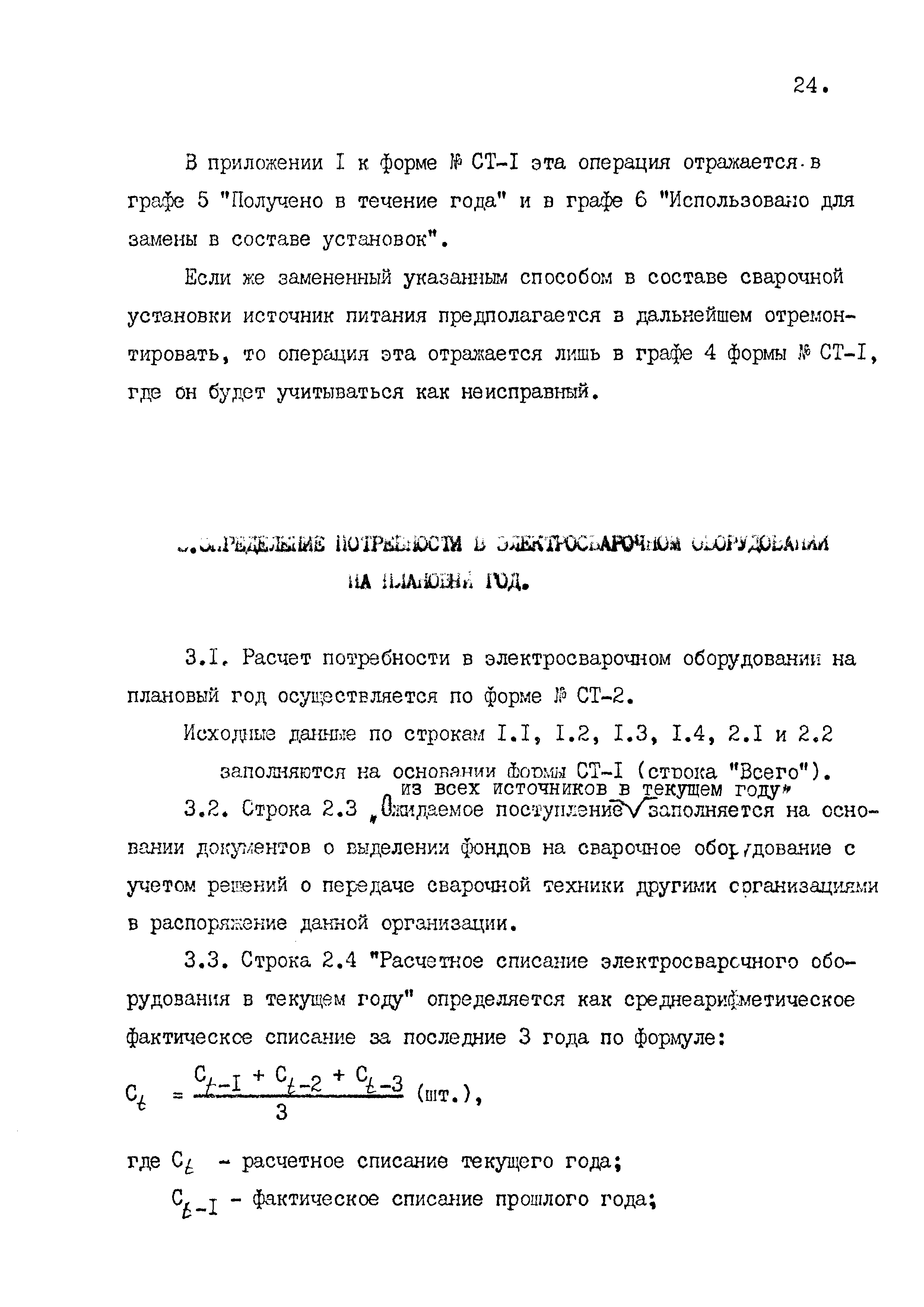 РД 102-58-87