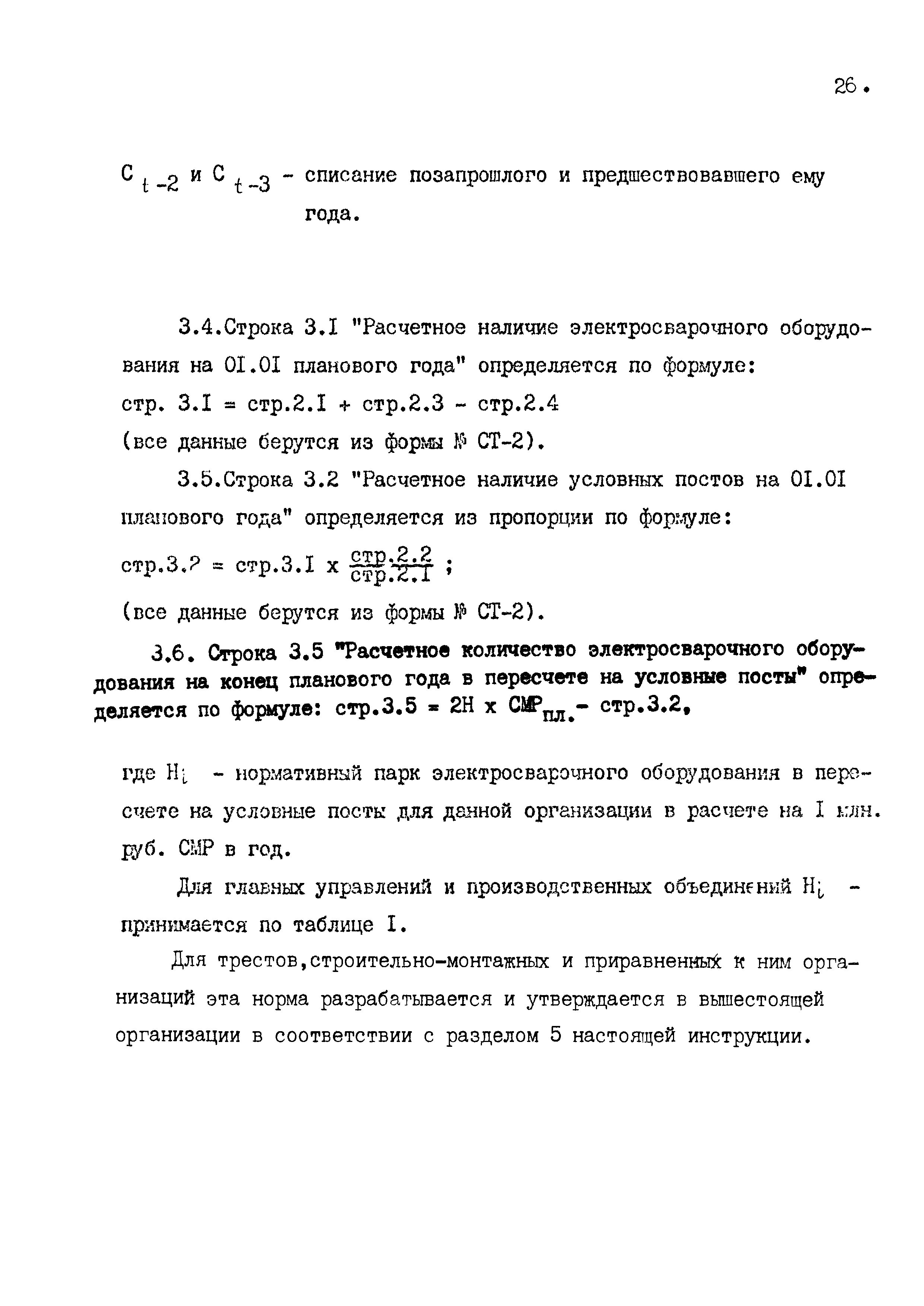 РД 102-58-87