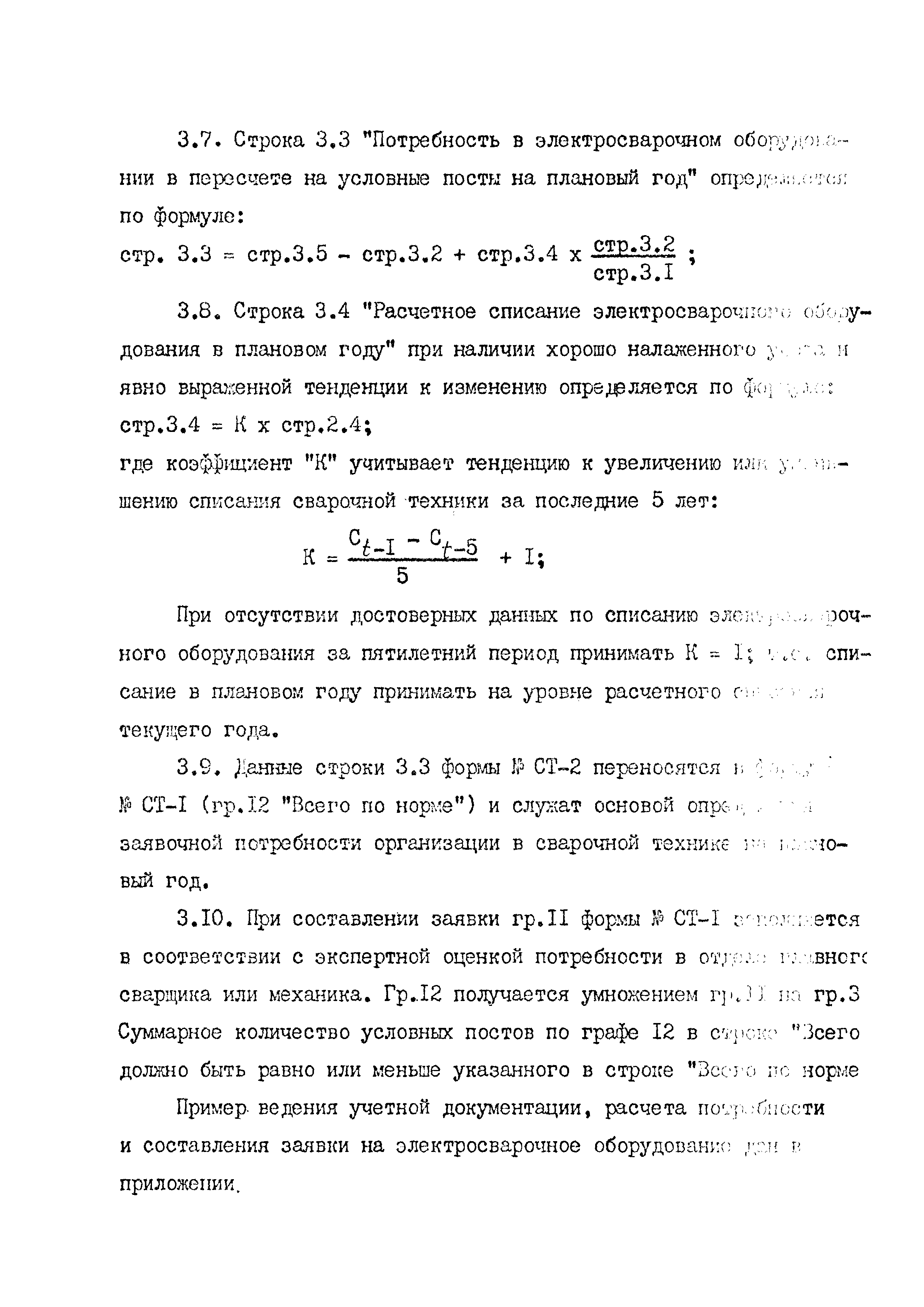 РД 102-58-87