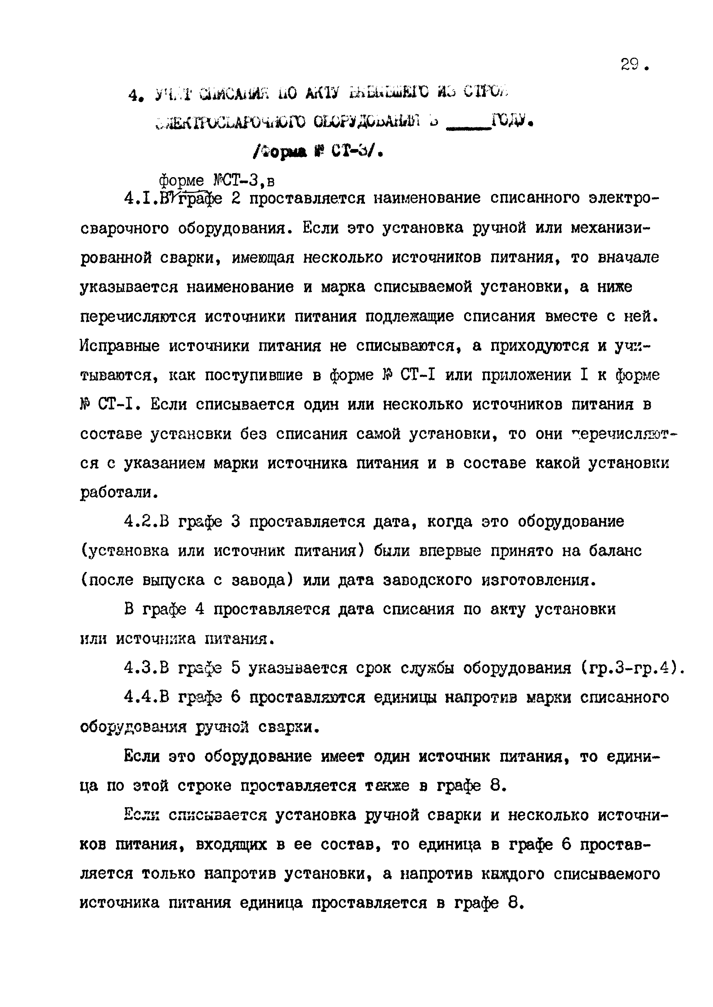 РД 102-58-87