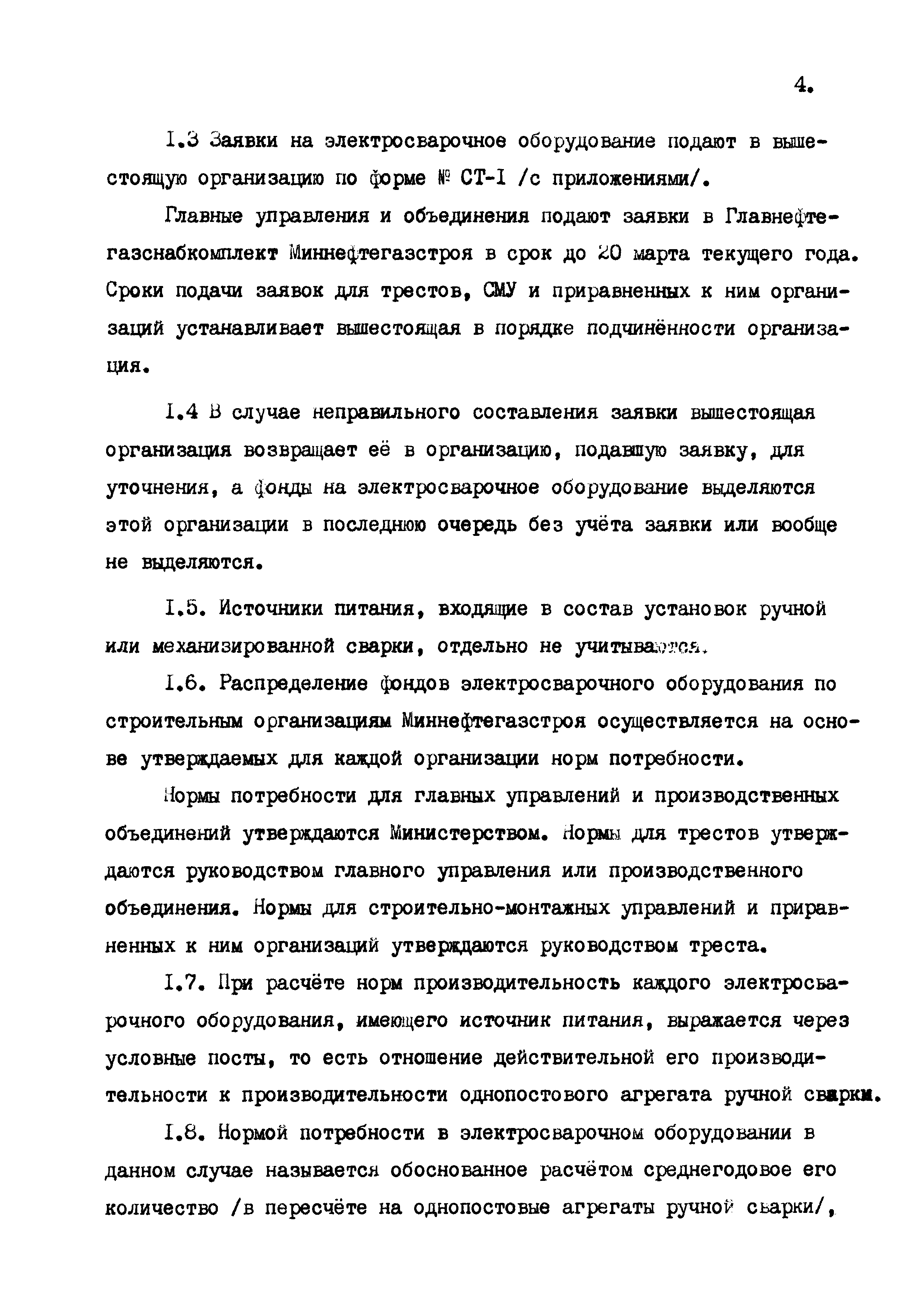 РД 102-58-87