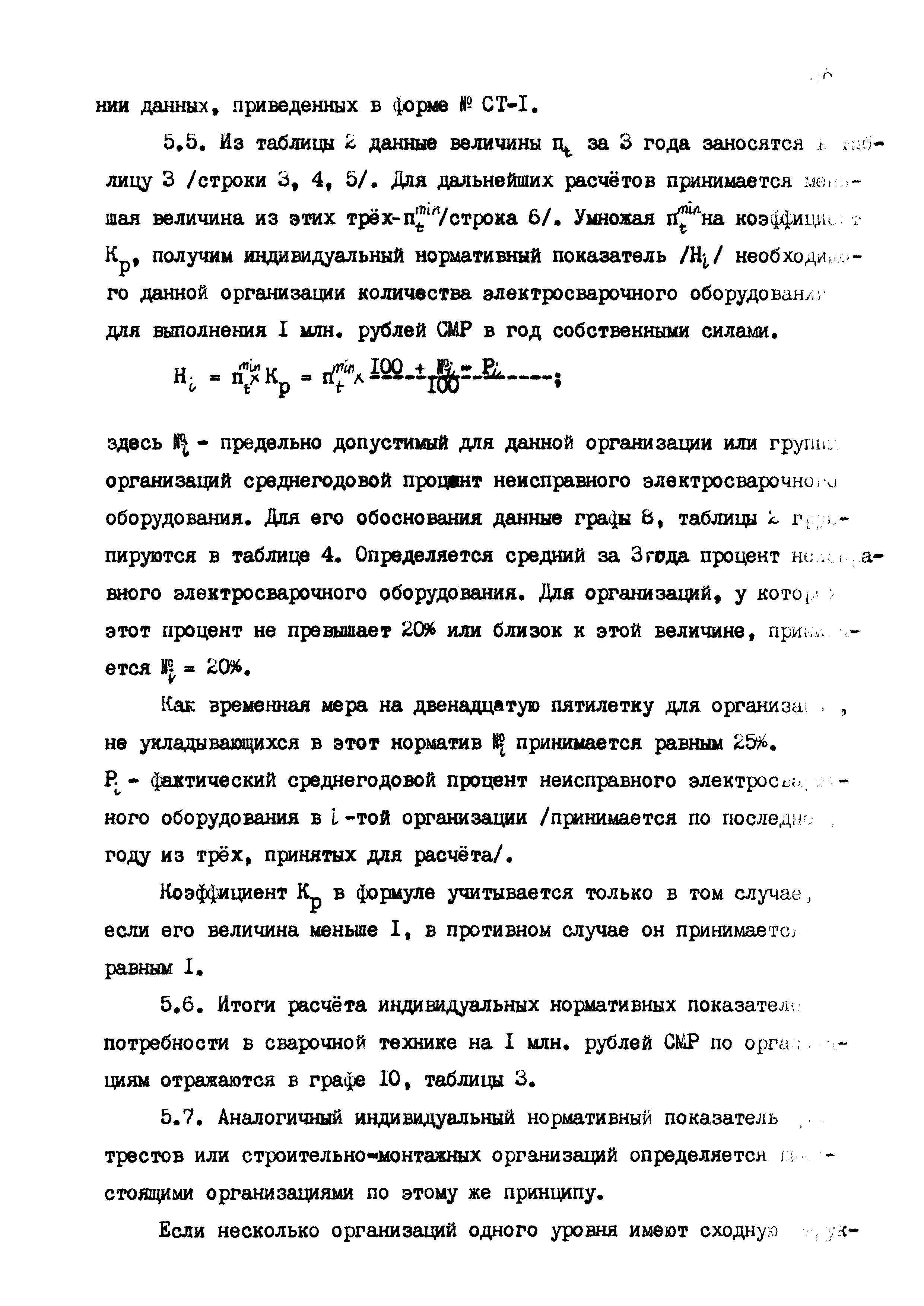 РД 102-58-87