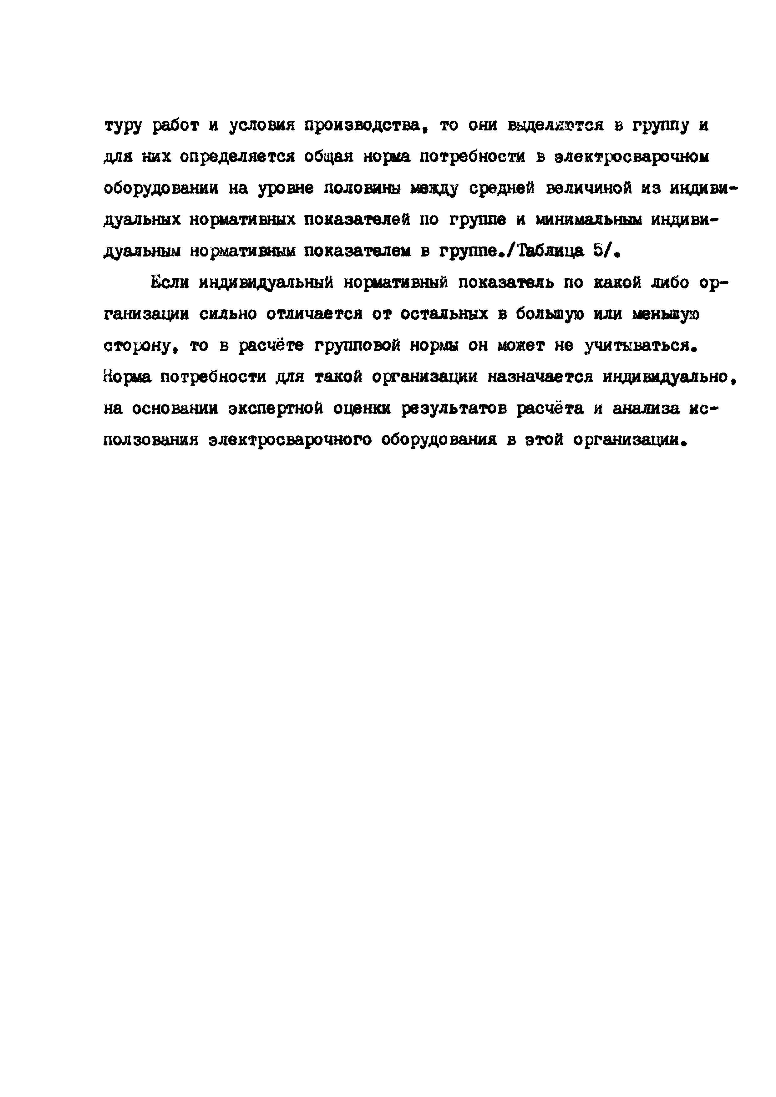 РД 102-58-87
