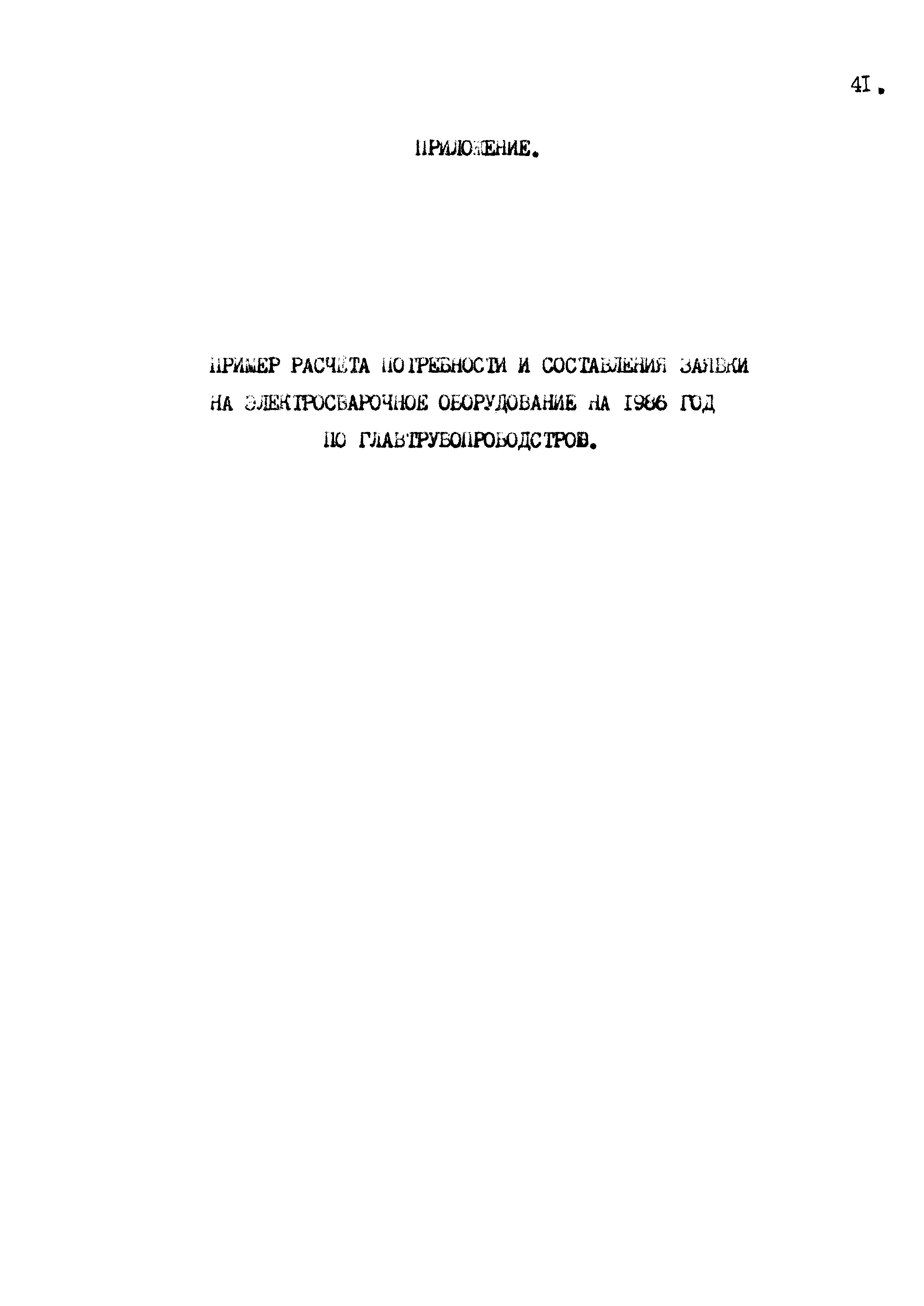 РД 102-58-87