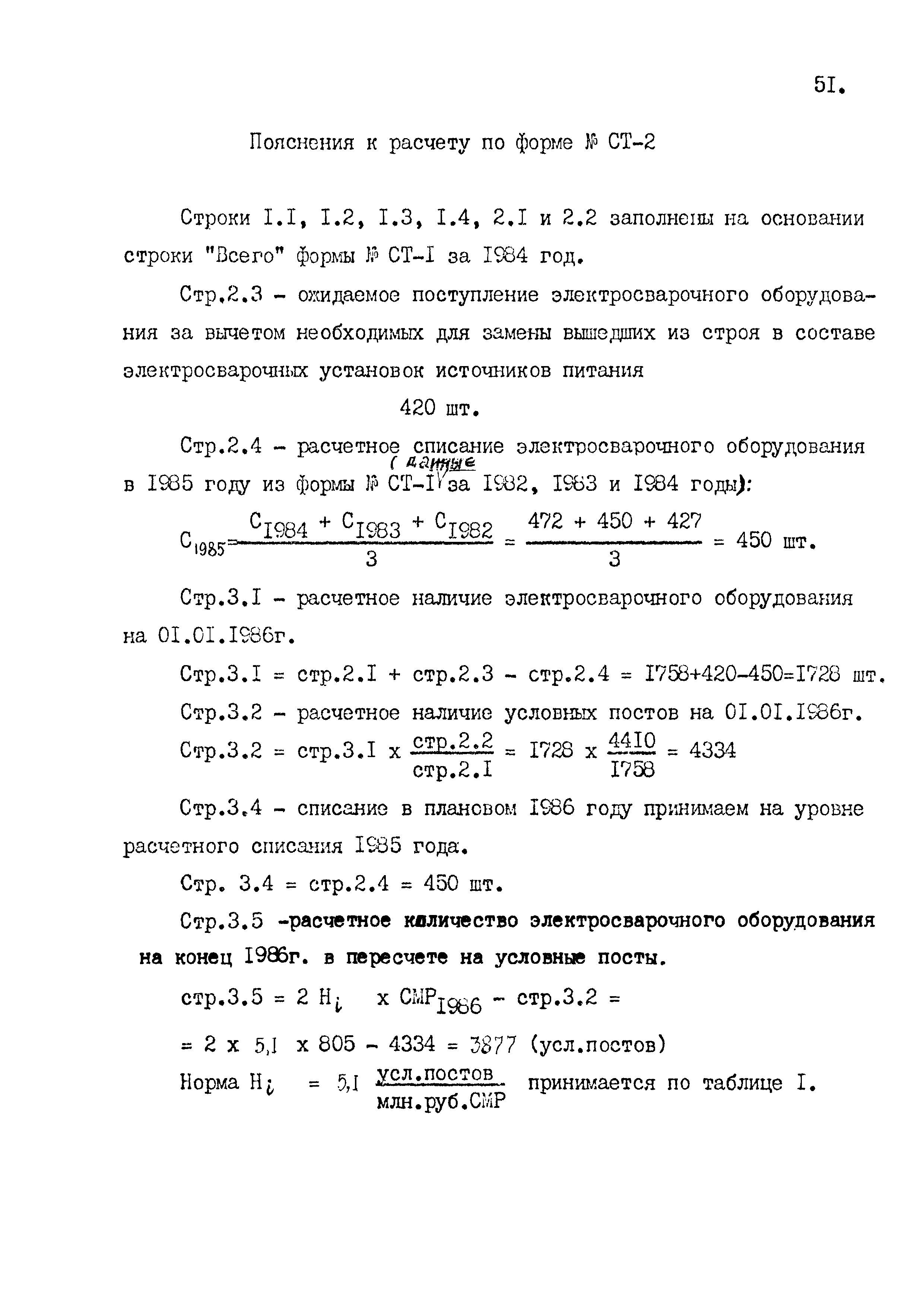 РД 102-58-87