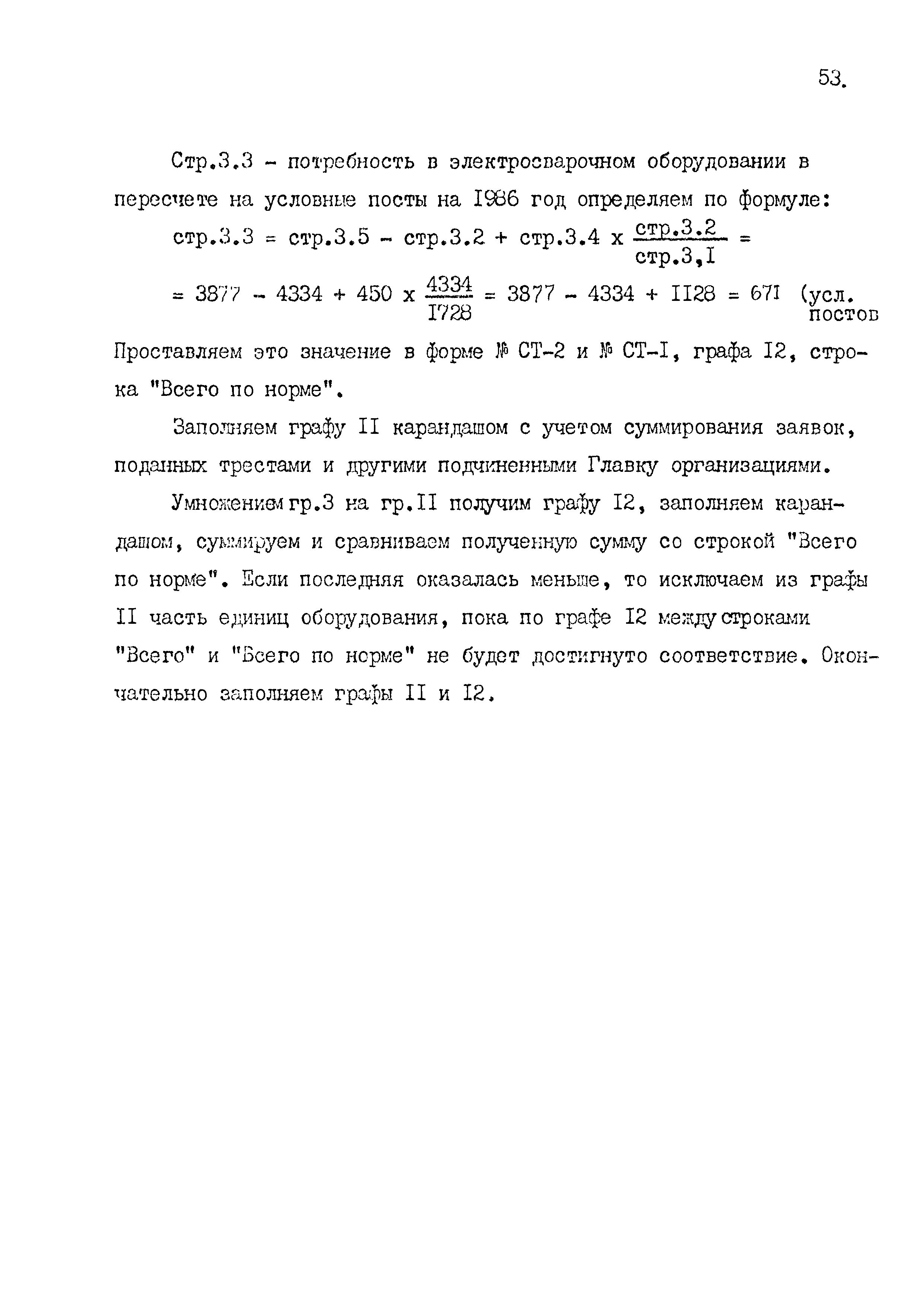 РД 102-58-87