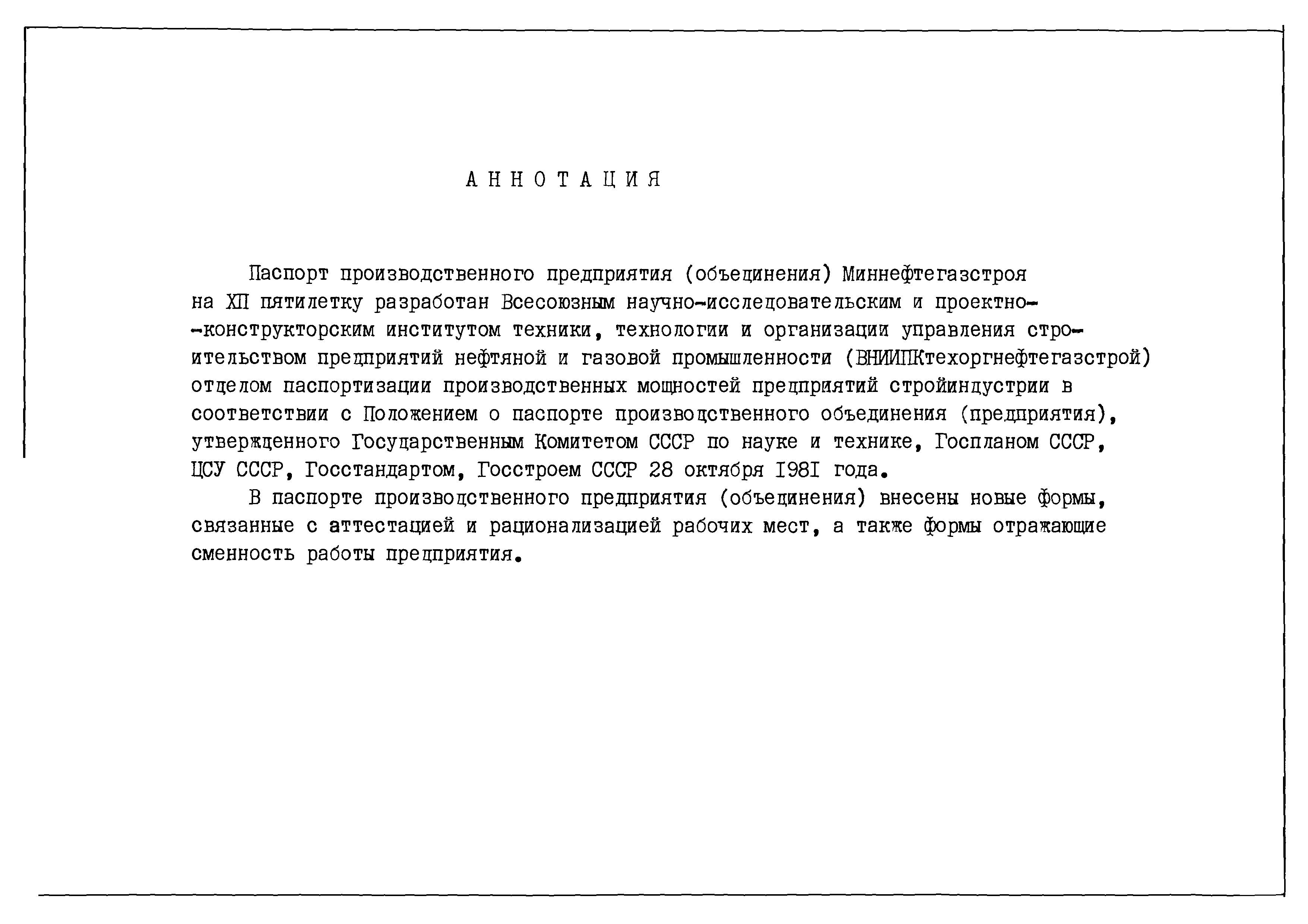 РД 102-53-86