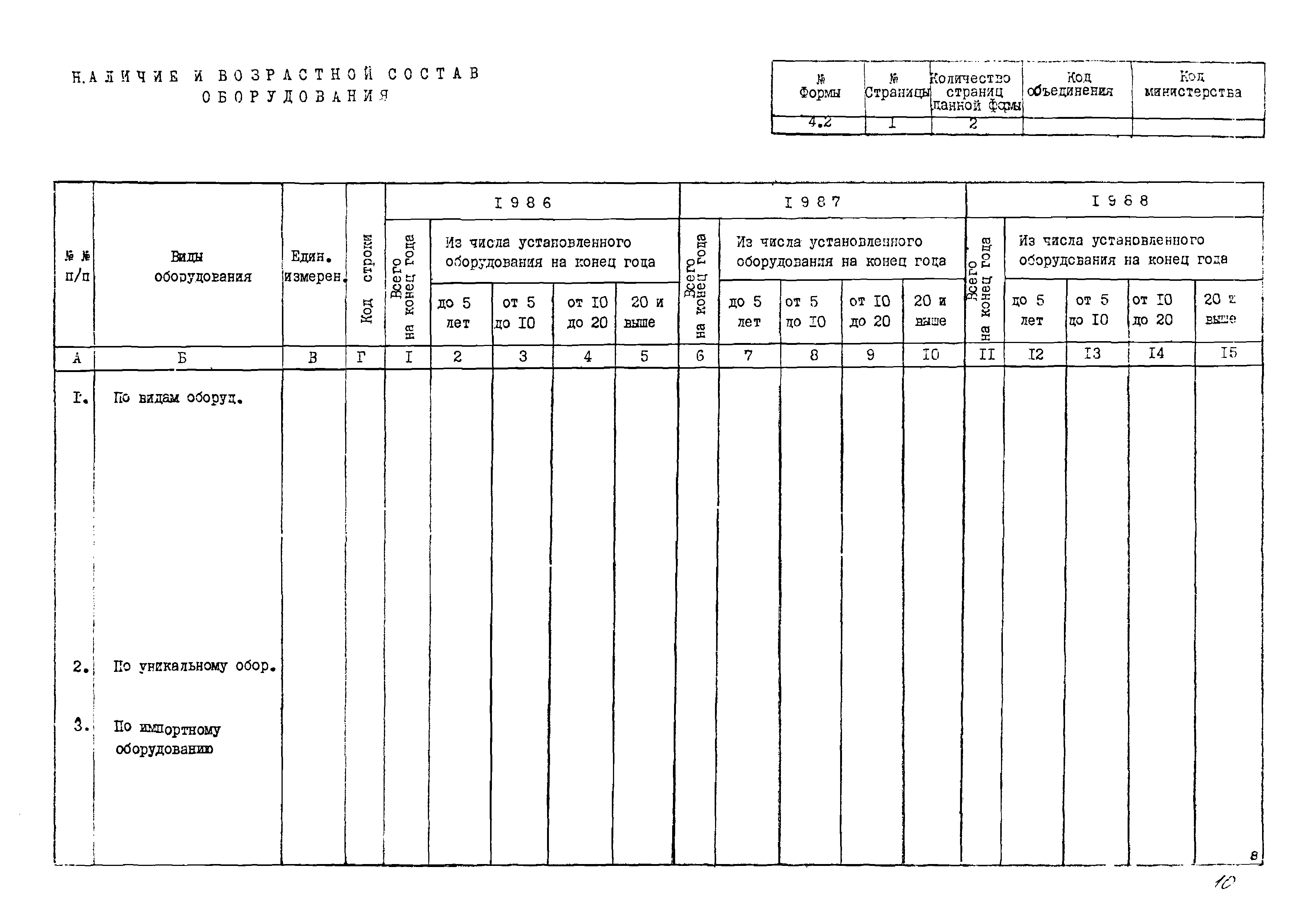 РД 102-53-86