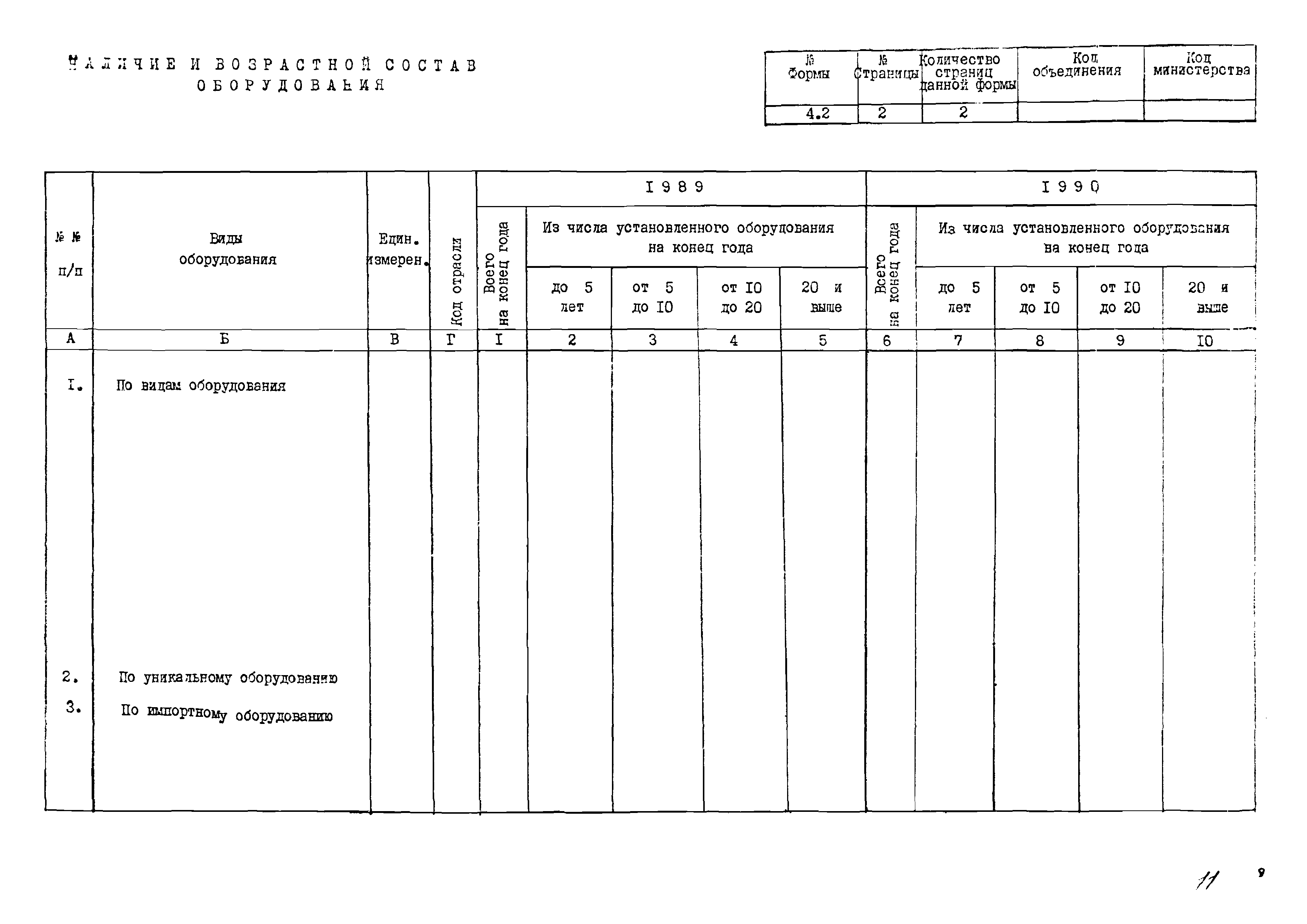 РД 102-53-86