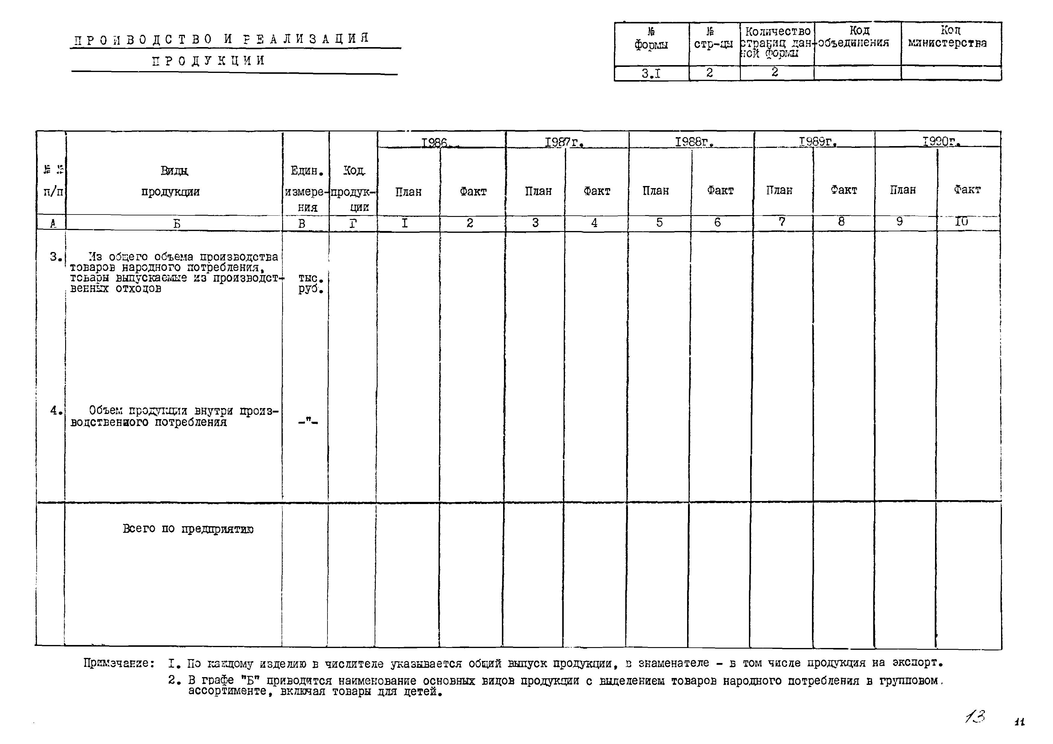 РД 102-53-86