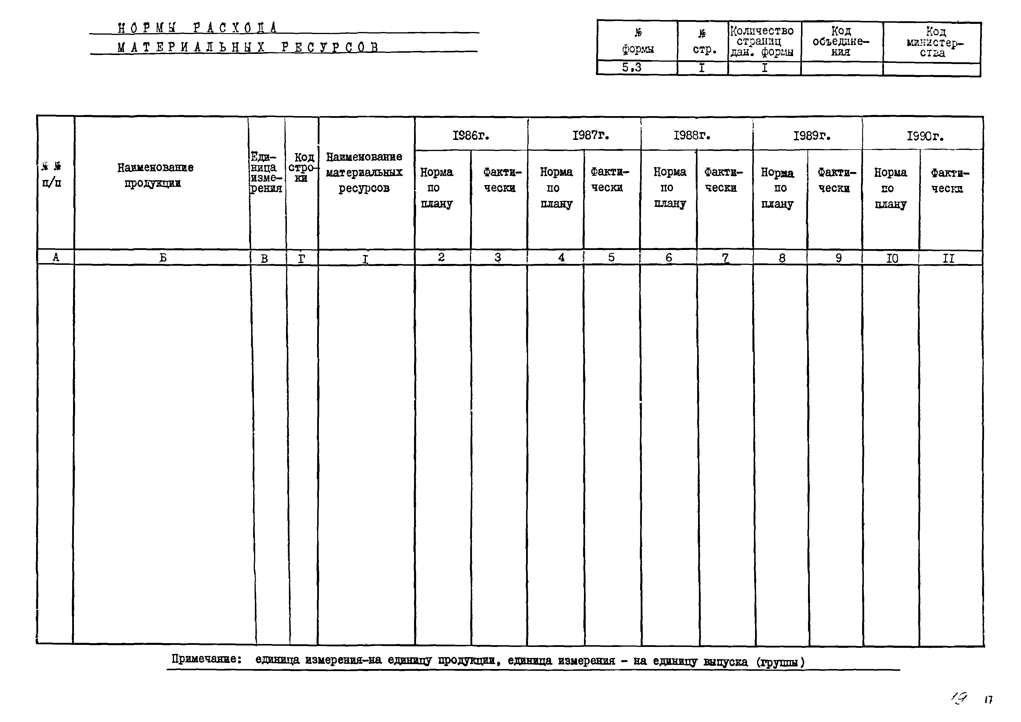 РД 102-53-86