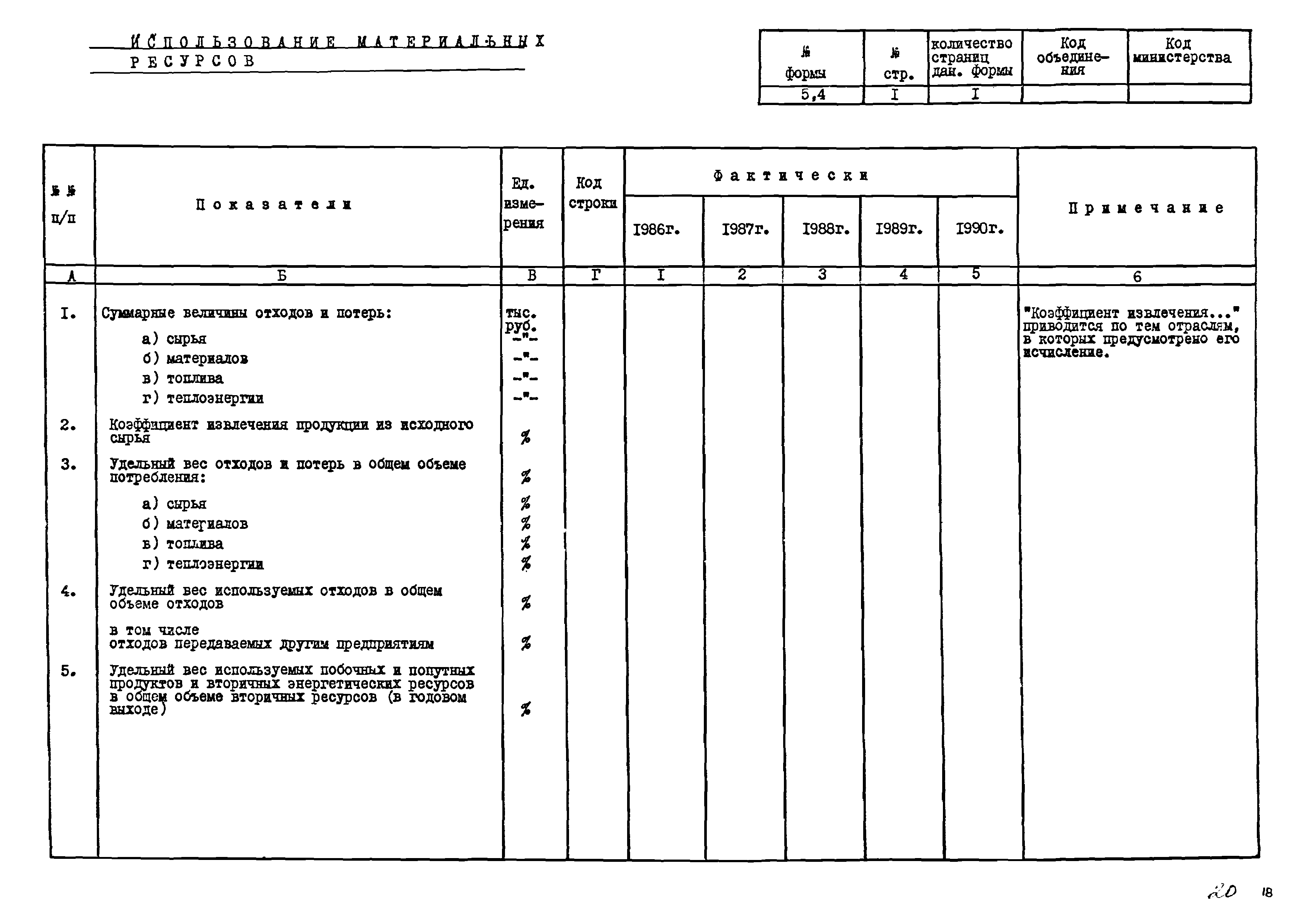 РД 102-53-86