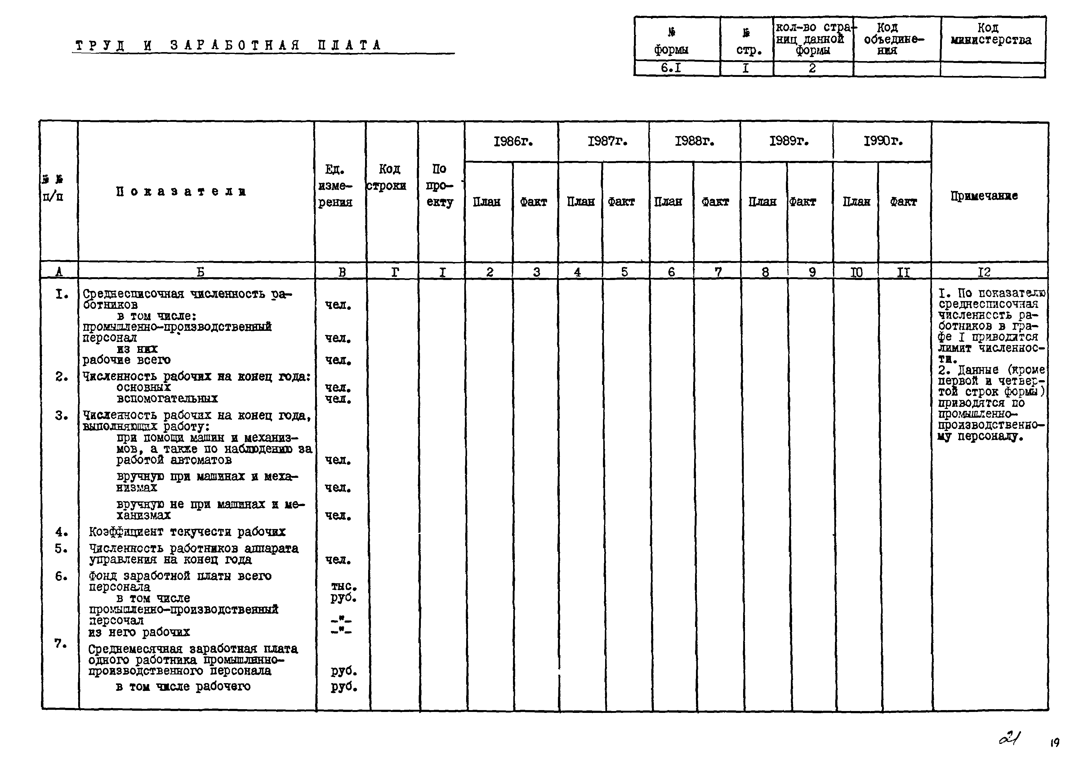 РД 102-53-86