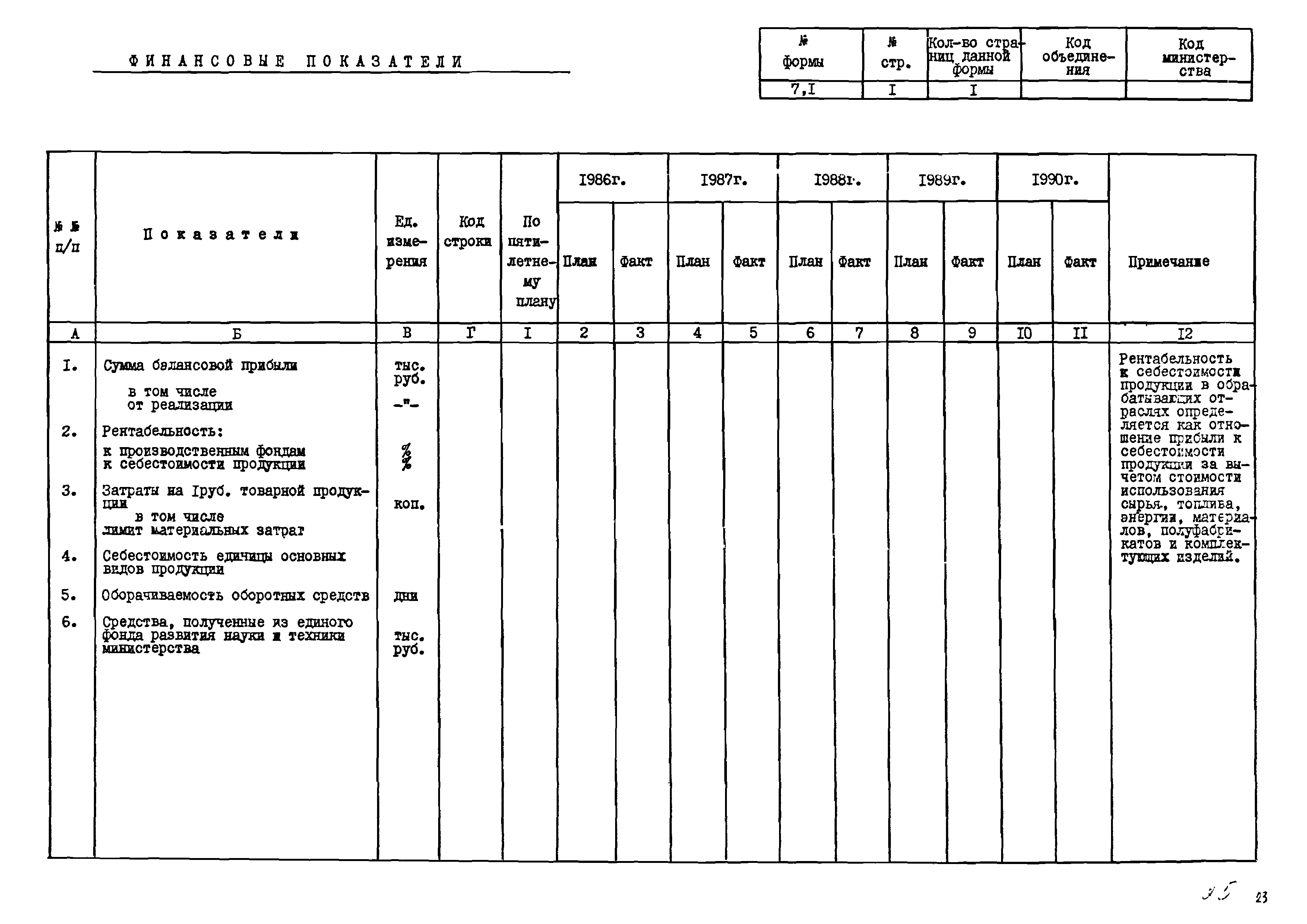 РД 102-53-86