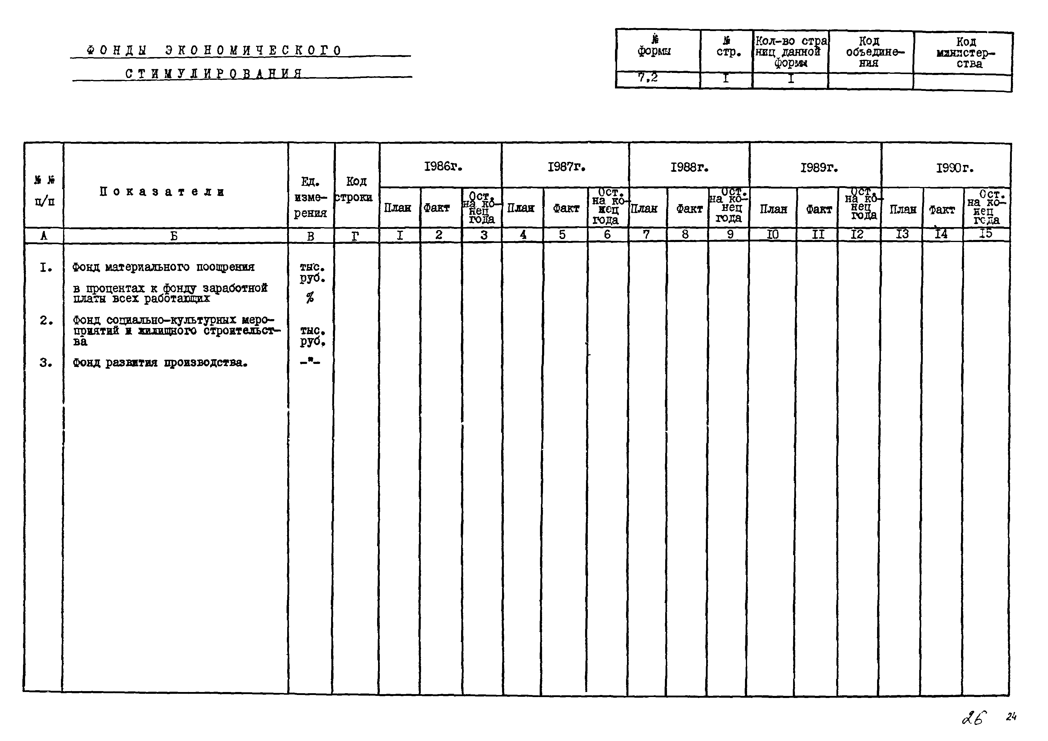 РД 102-53-86