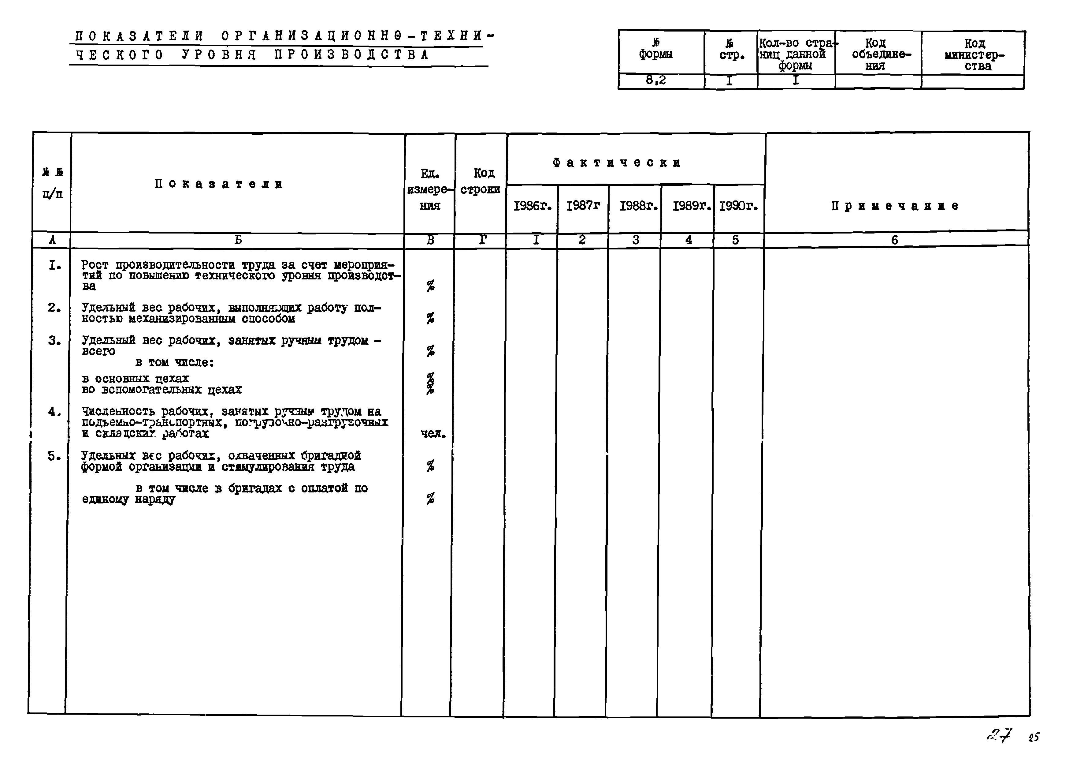 РД 102-53-86