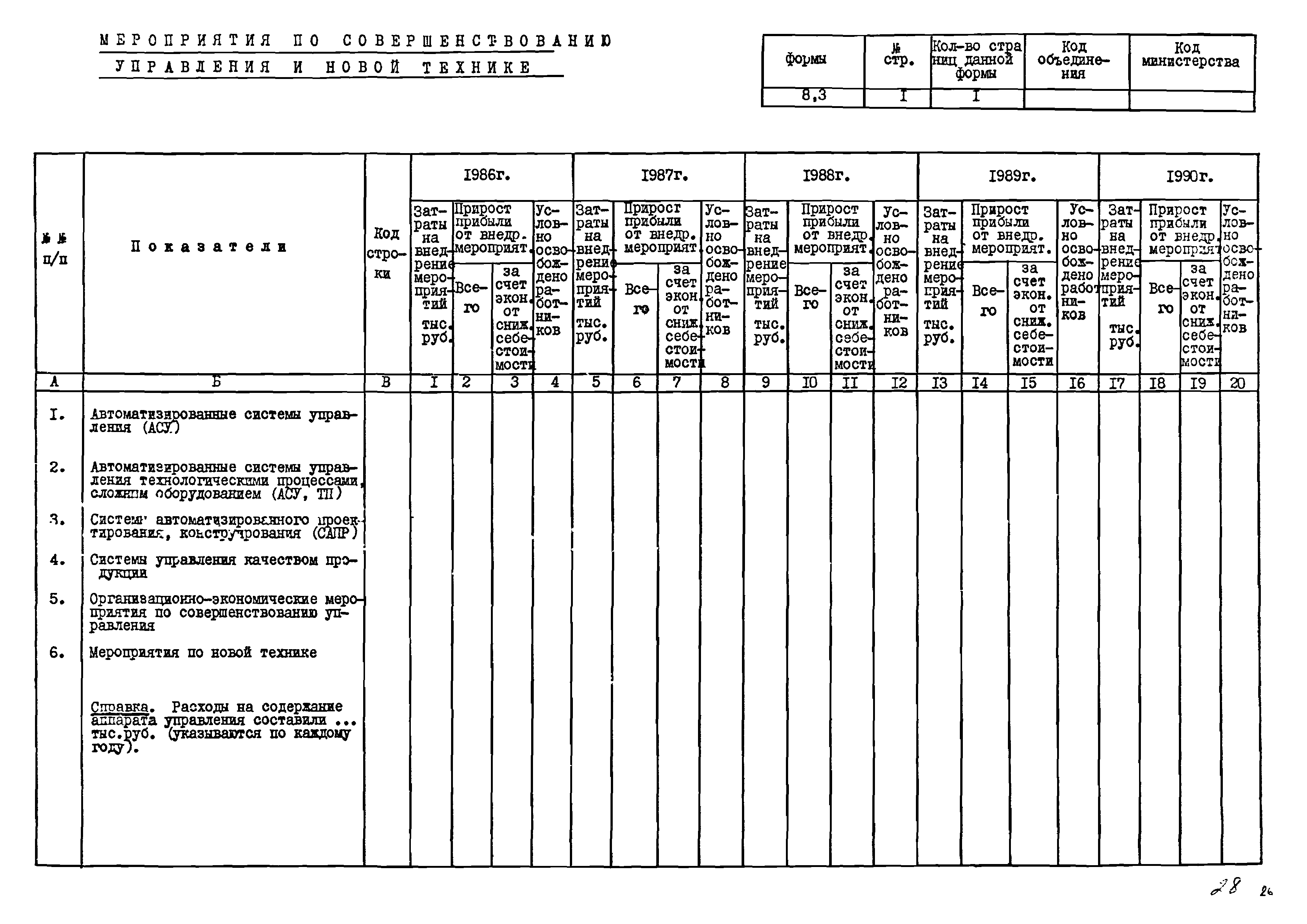 РД 102-53-86