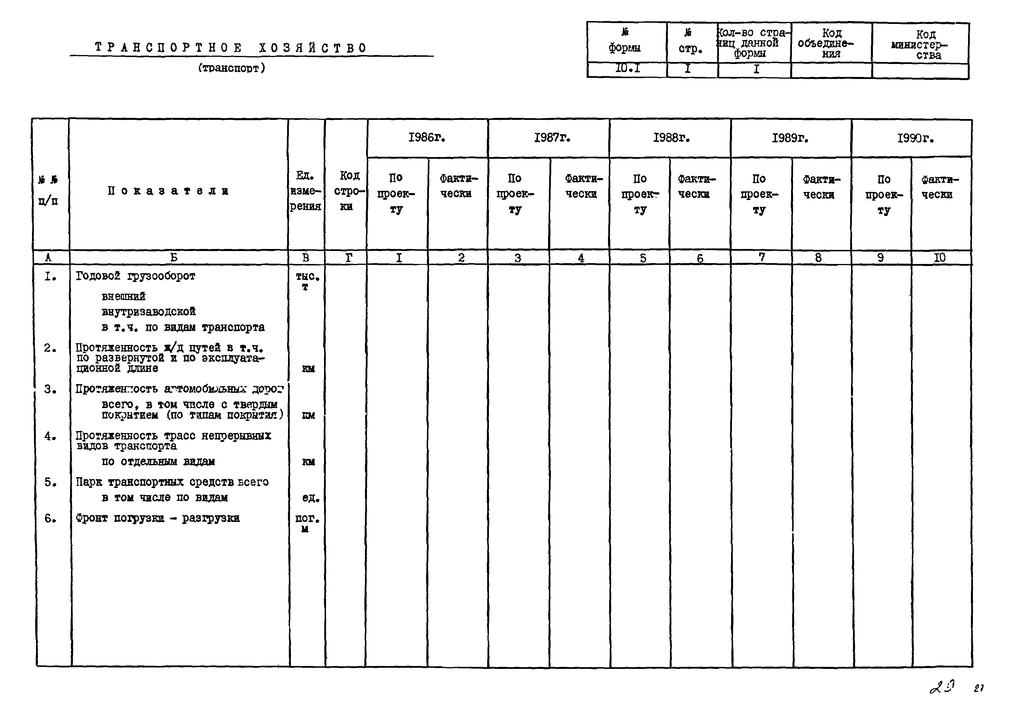 РД 102-53-86