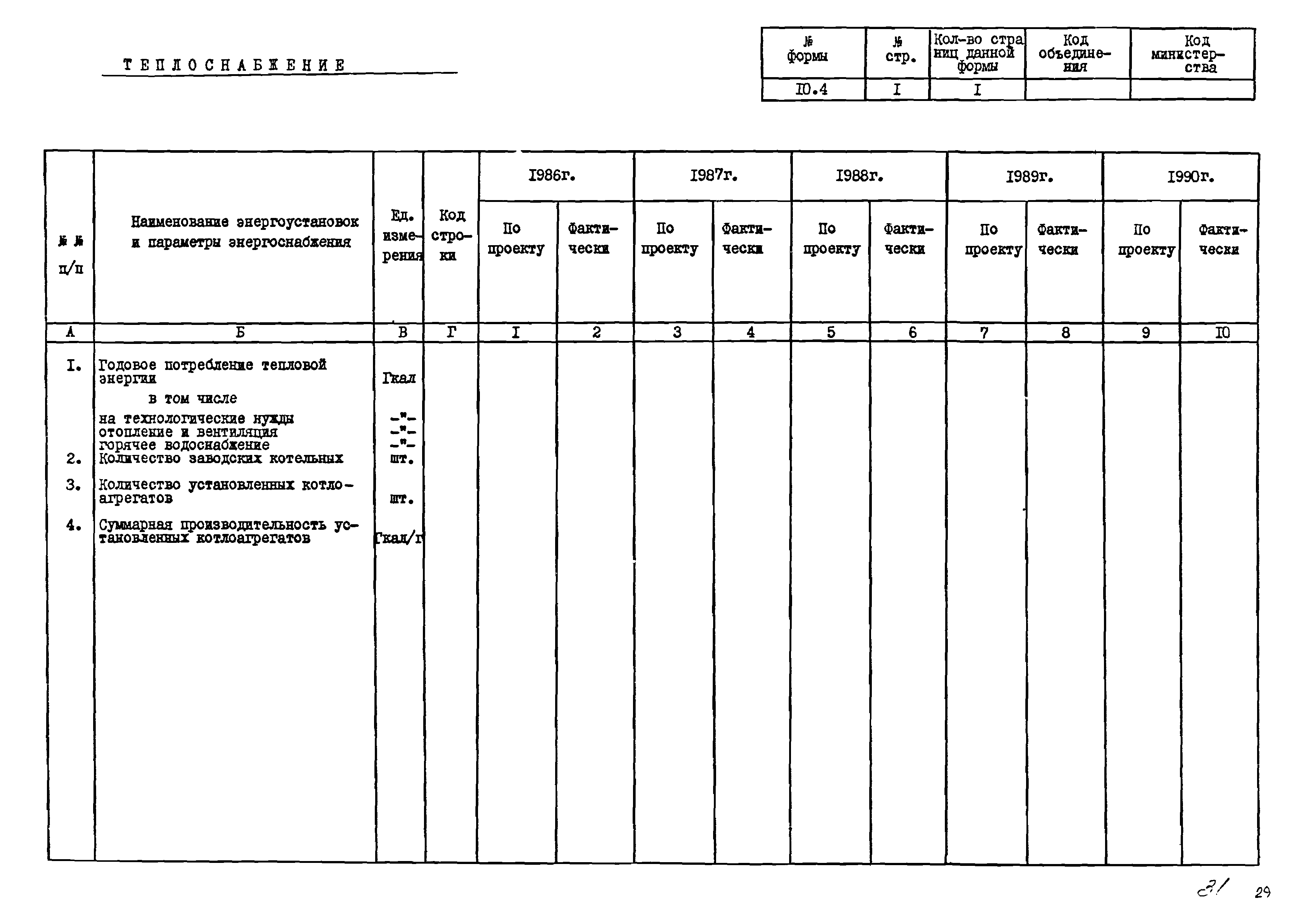 РД 102-53-86