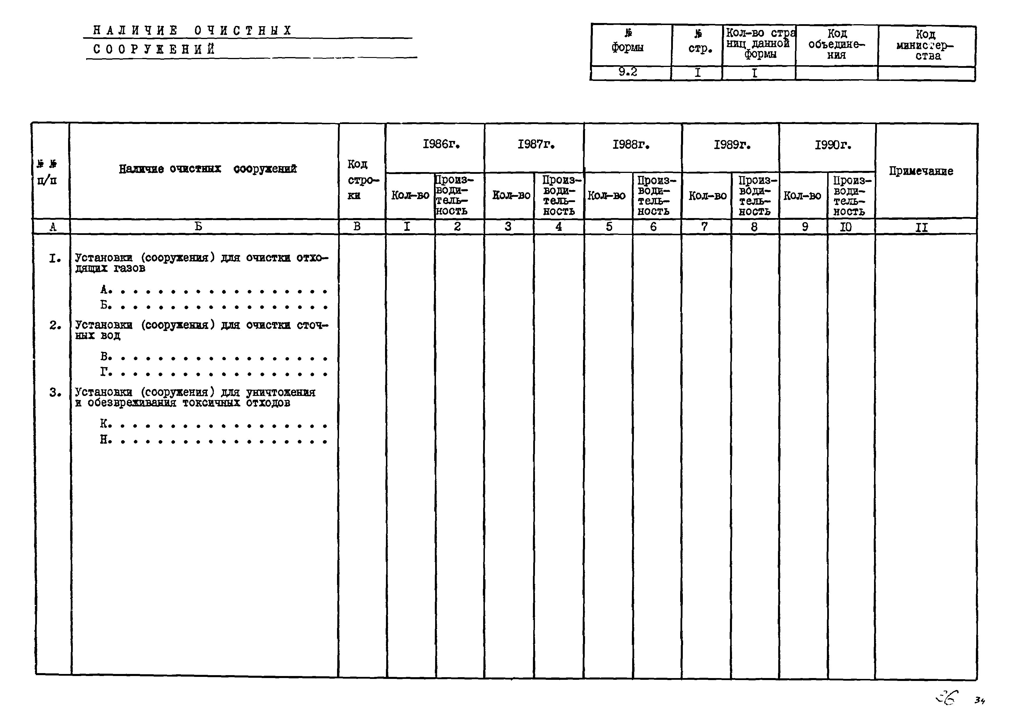 РД 102-53-86