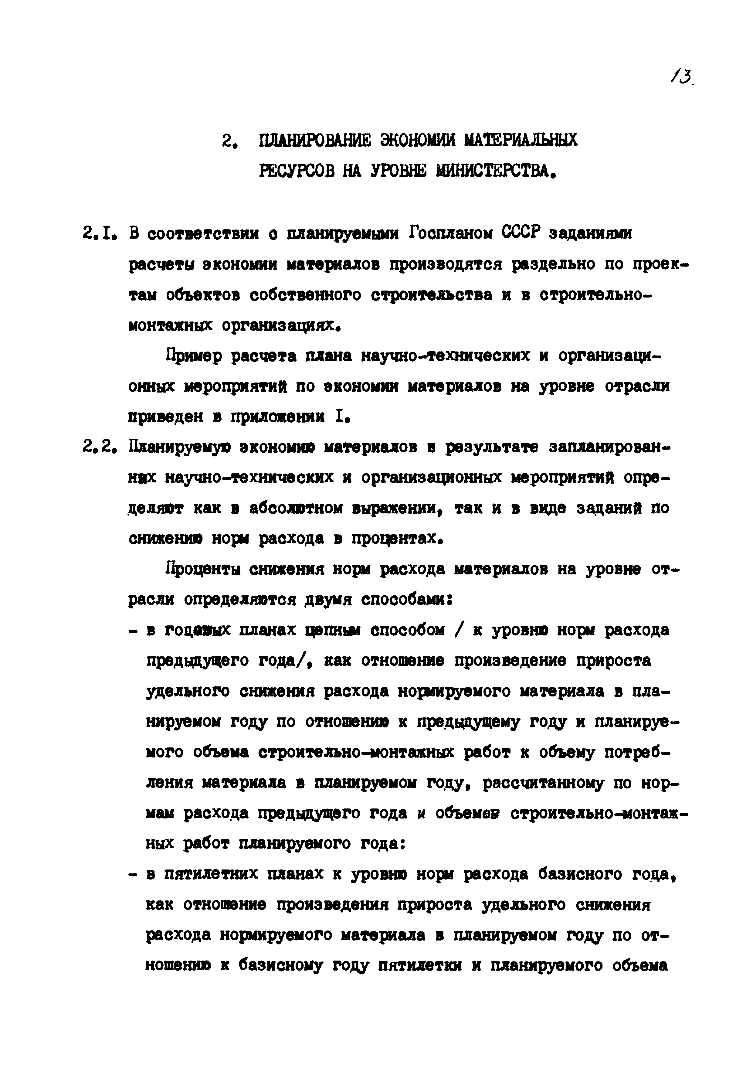 РД 102-52-86