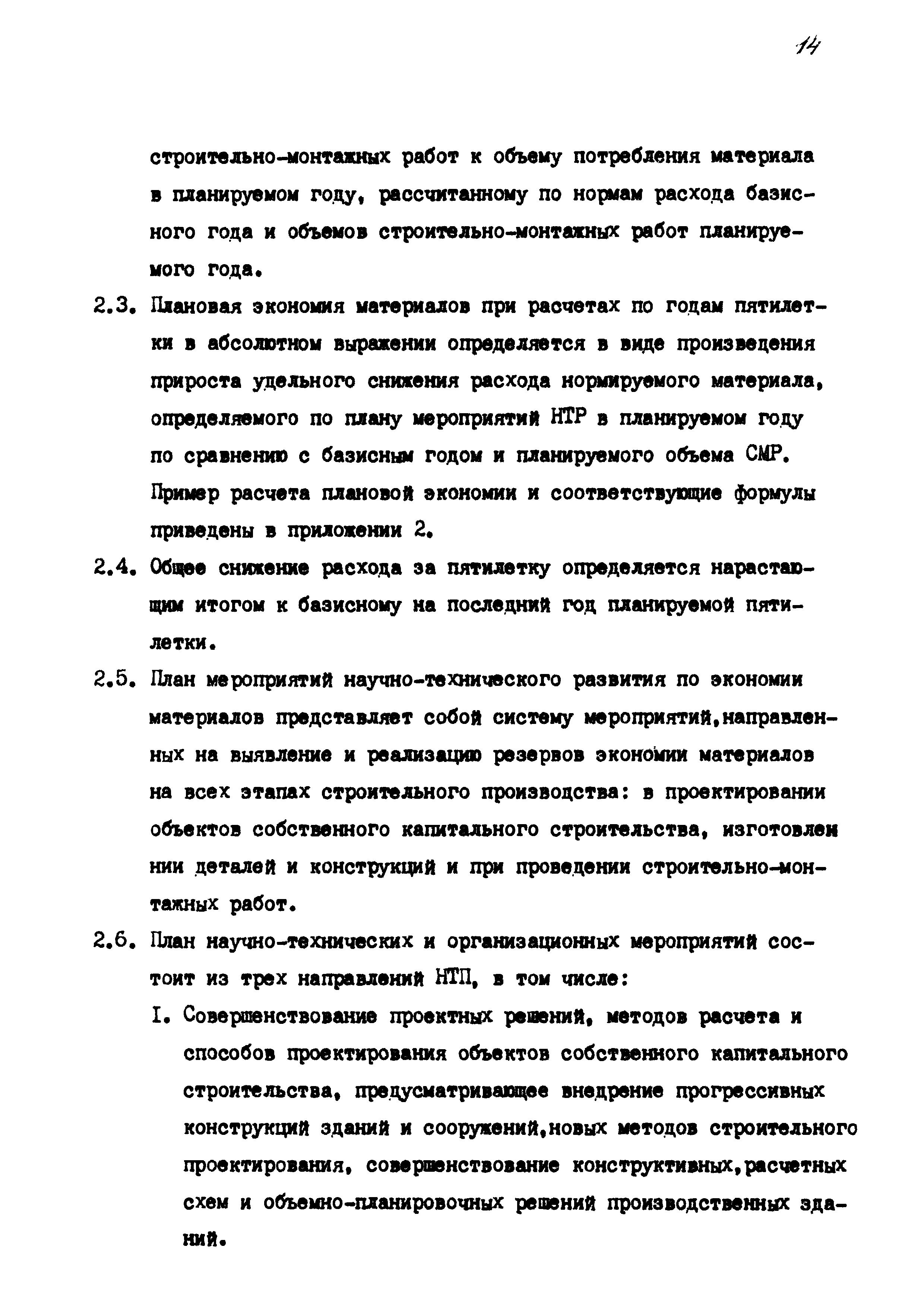 РД 102-52-86