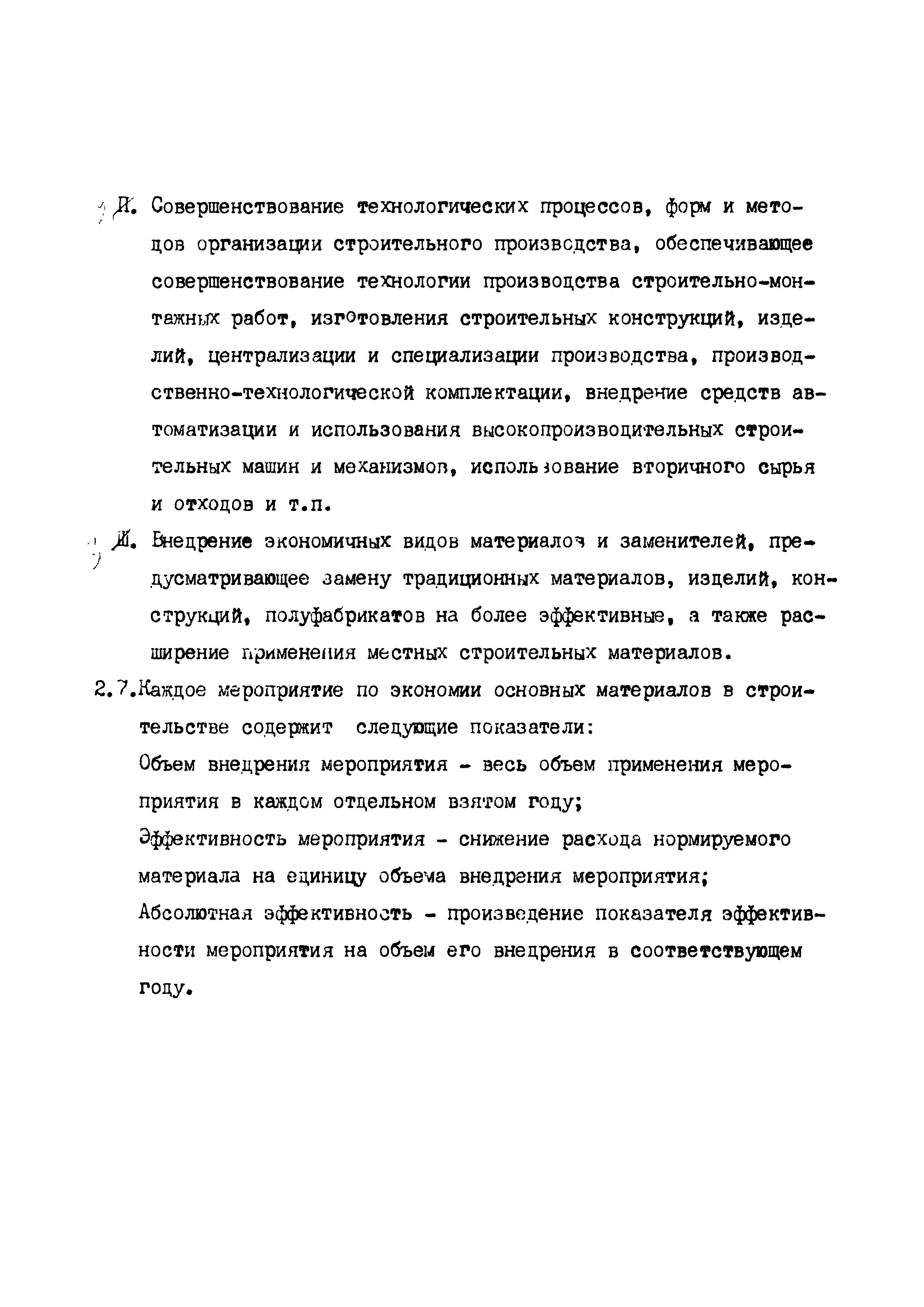 РД 102-52-86