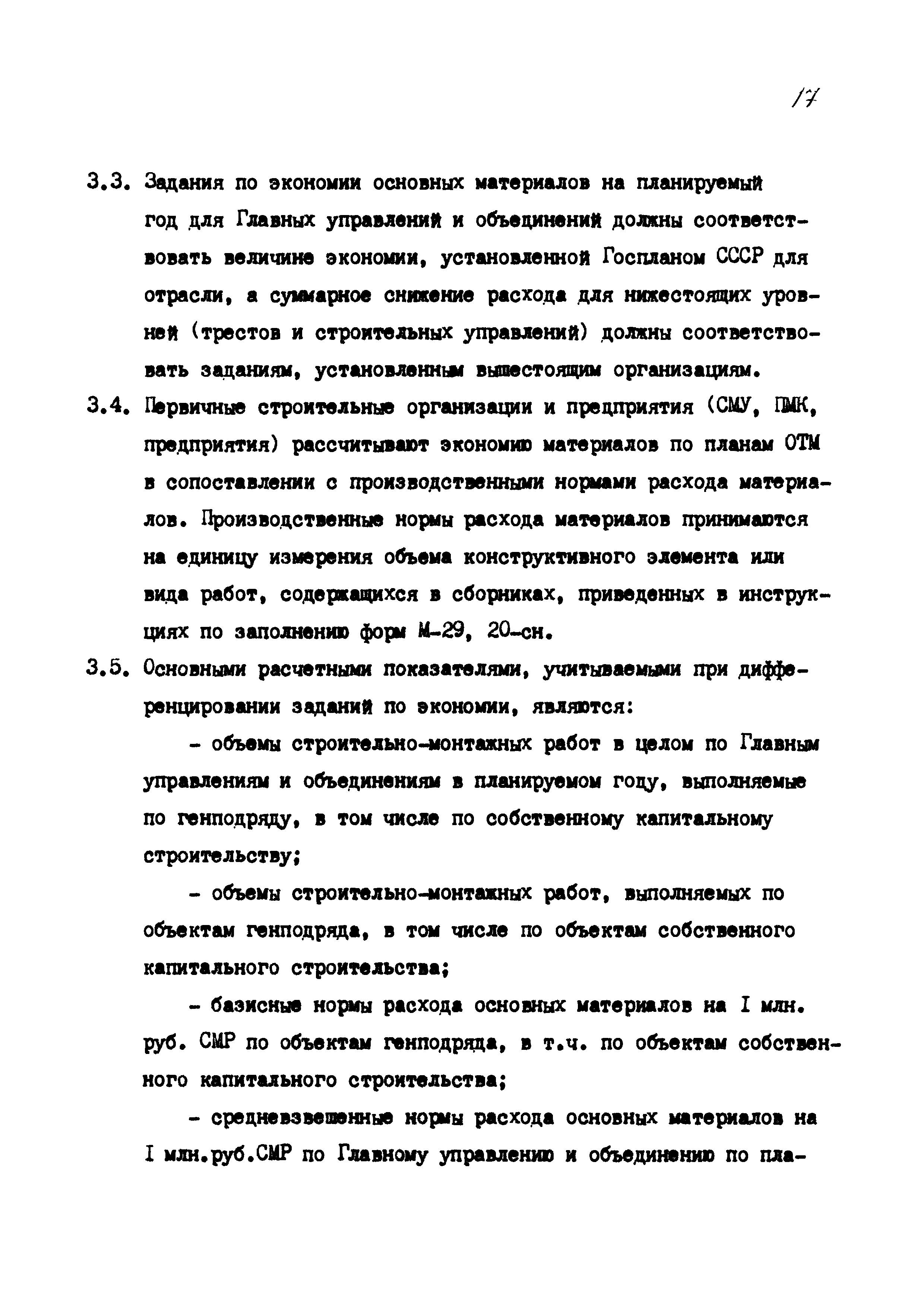 РД 102-52-86