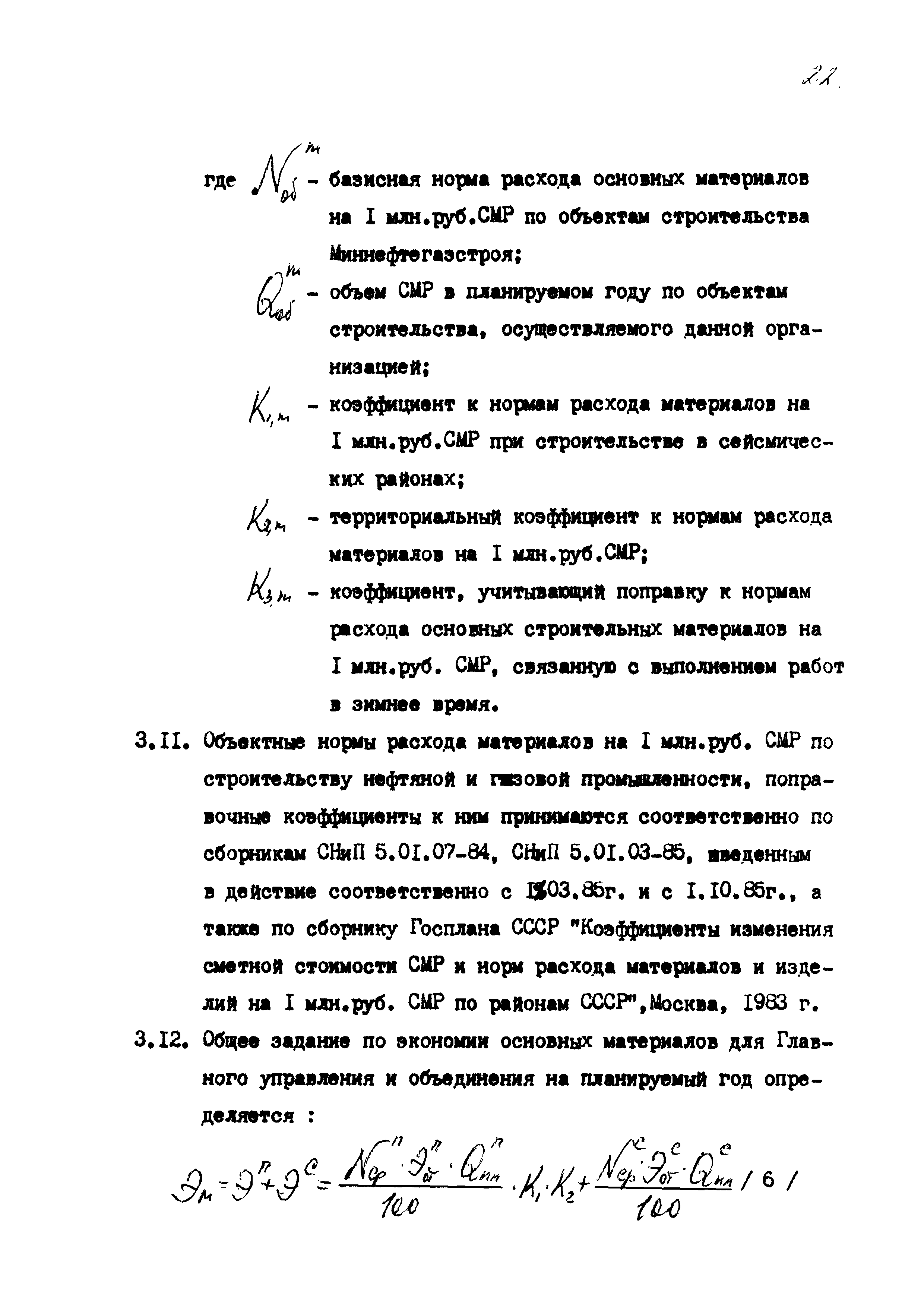 РД 102-52-86