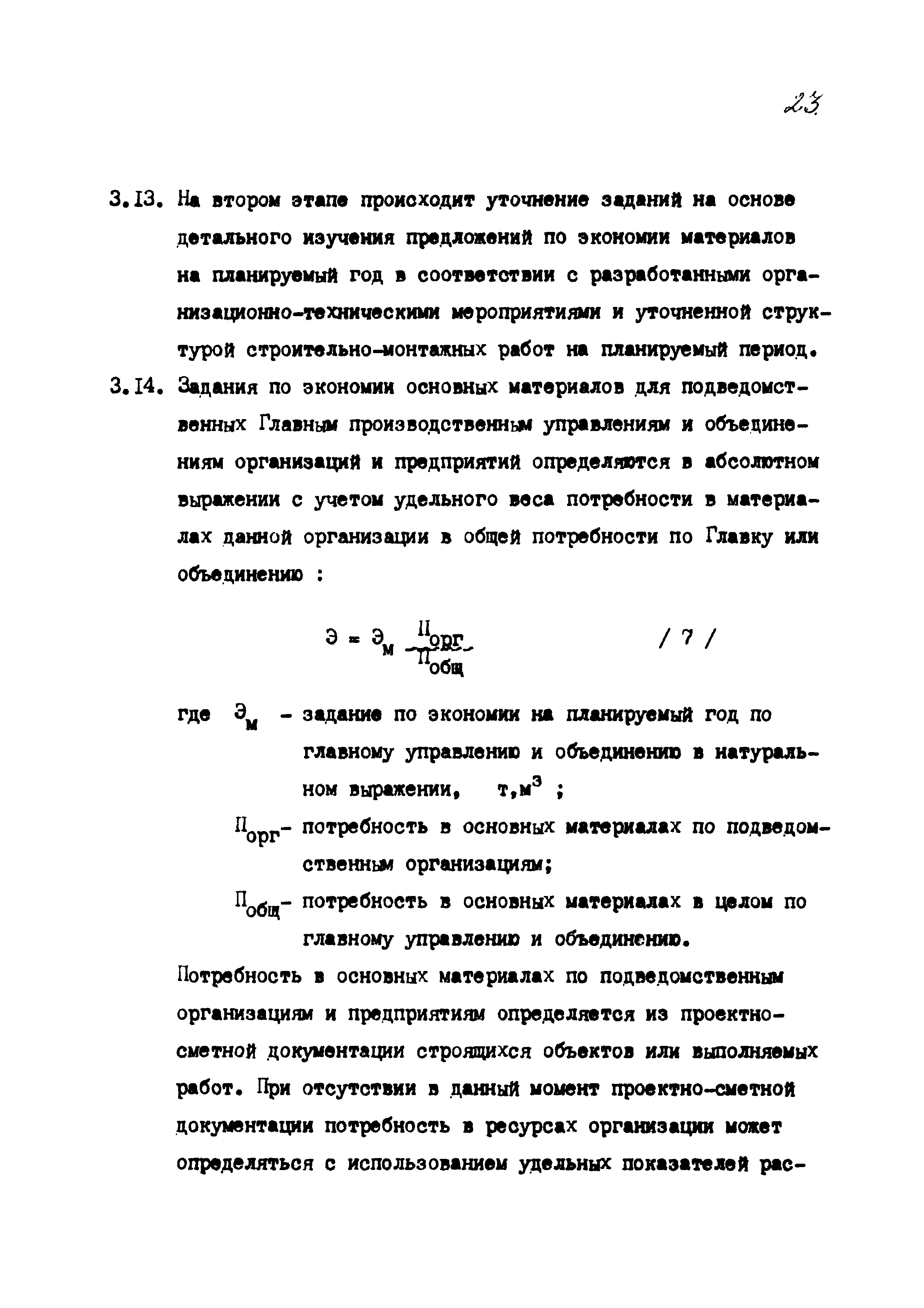 РД 102-52-86