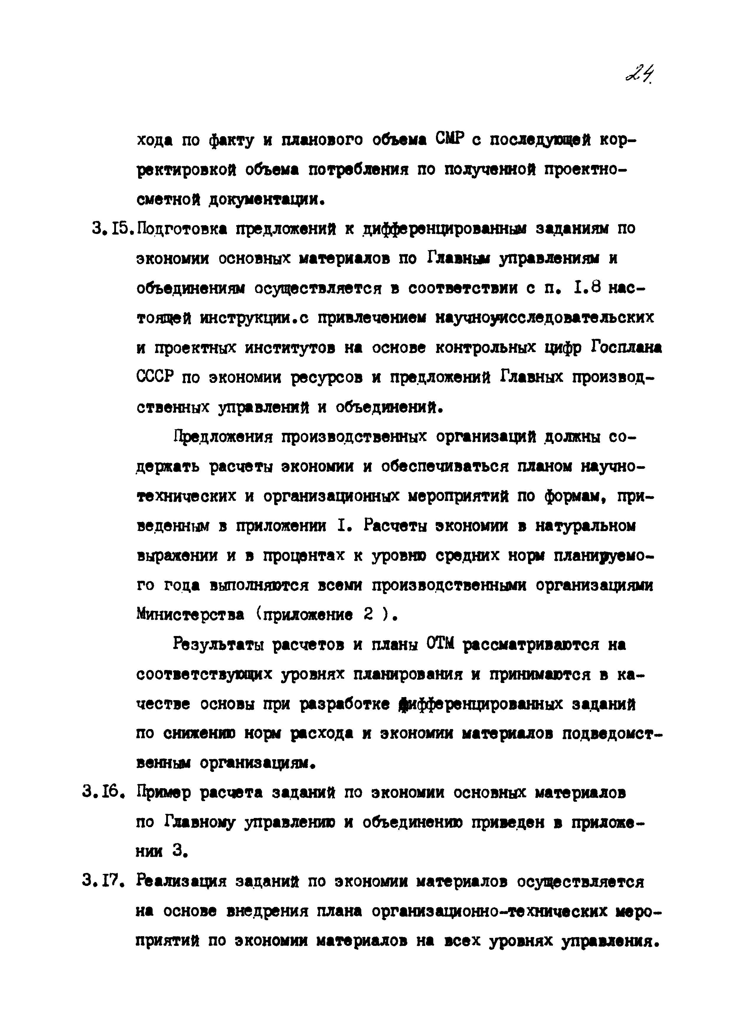 РД 102-52-86