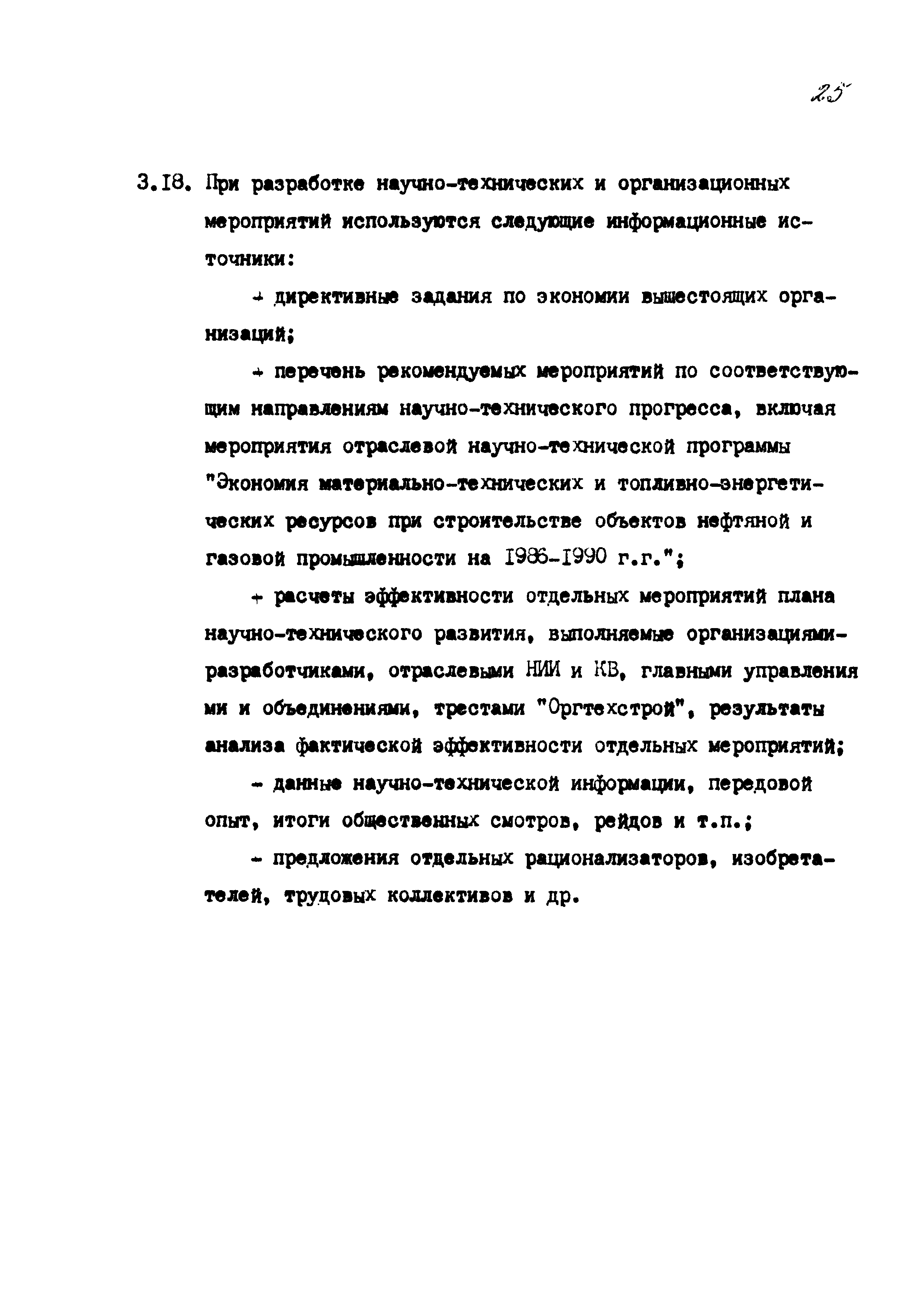 РД 102-52-86