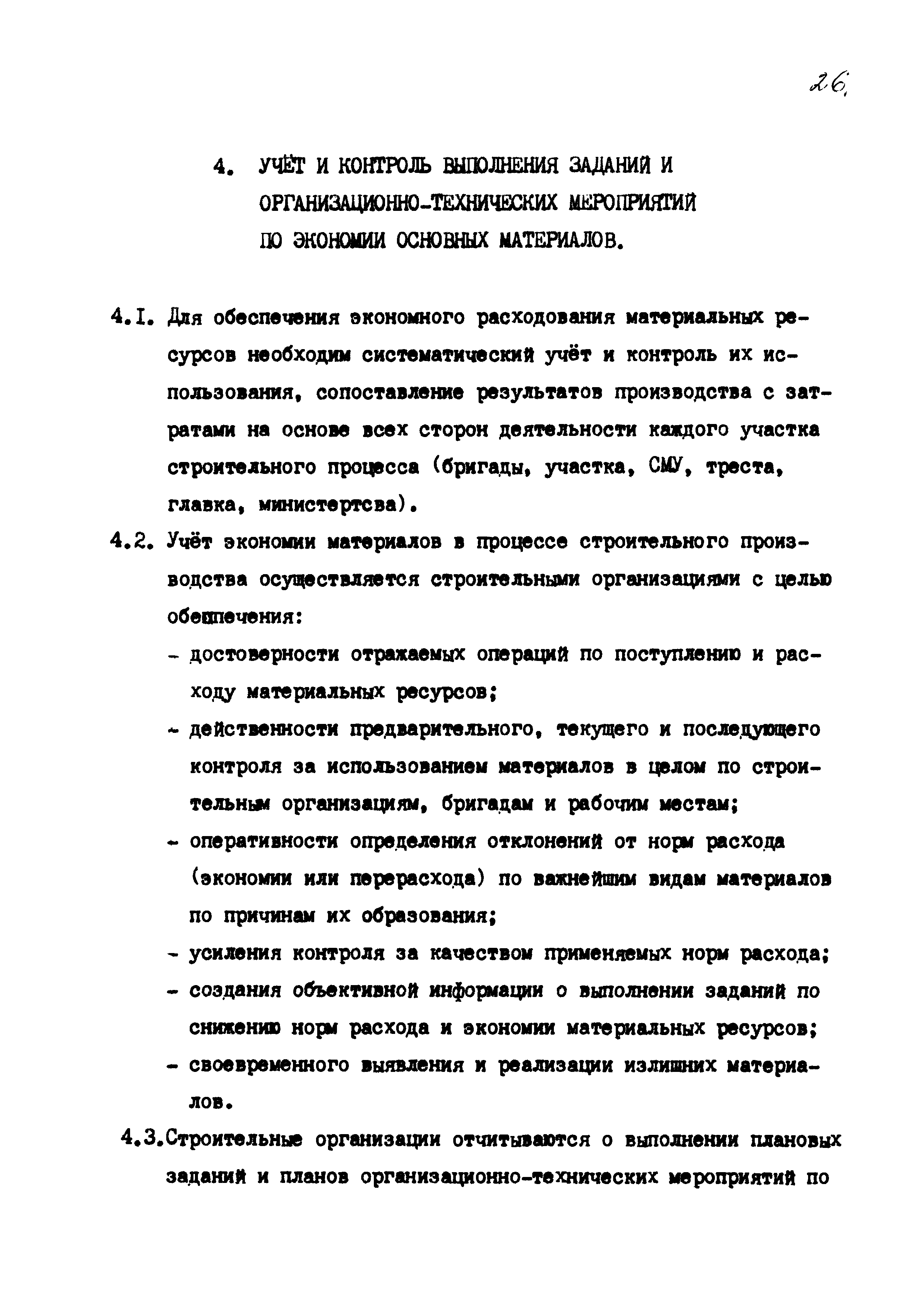 РД 102-52-86