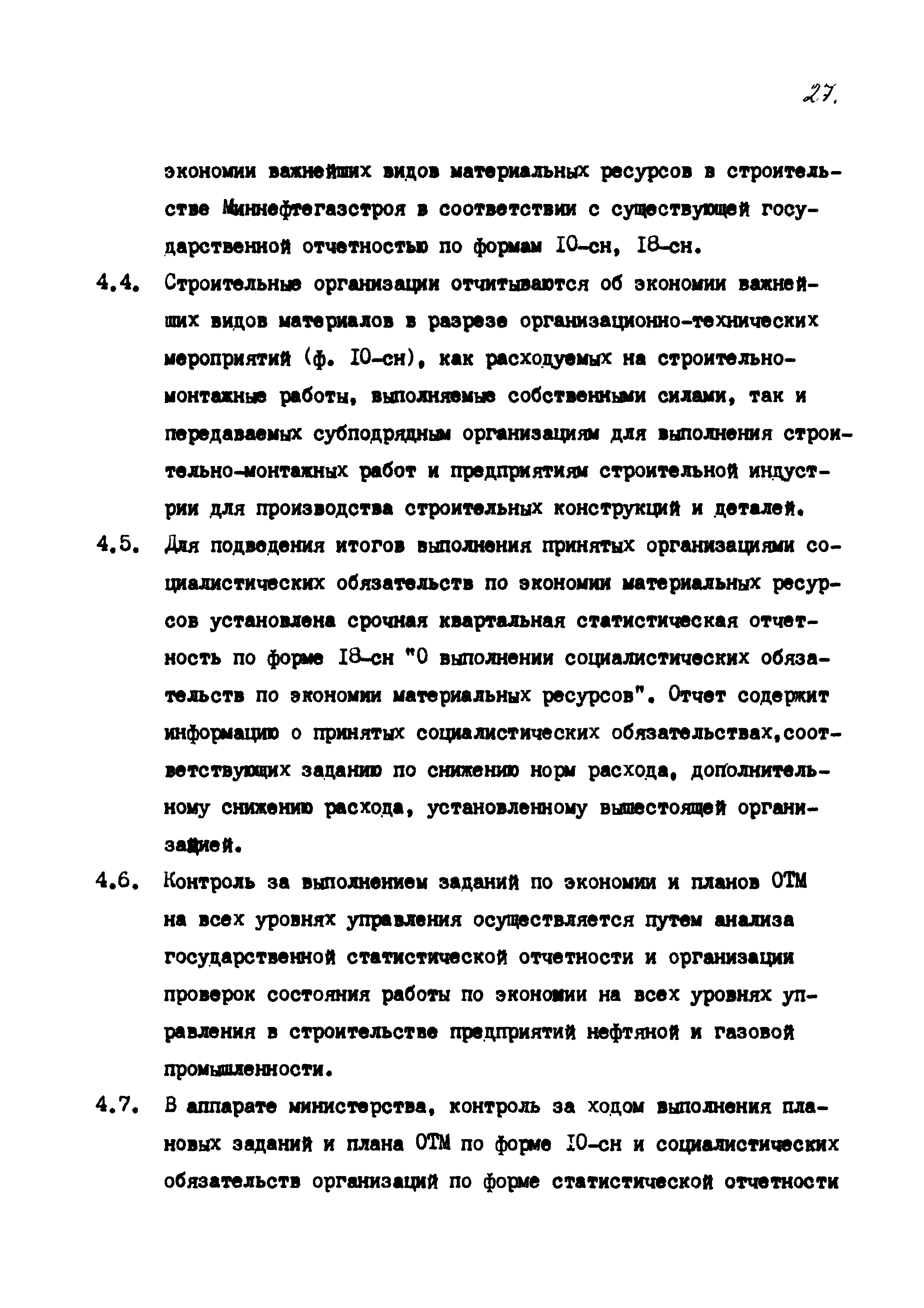 РД 102-52-86