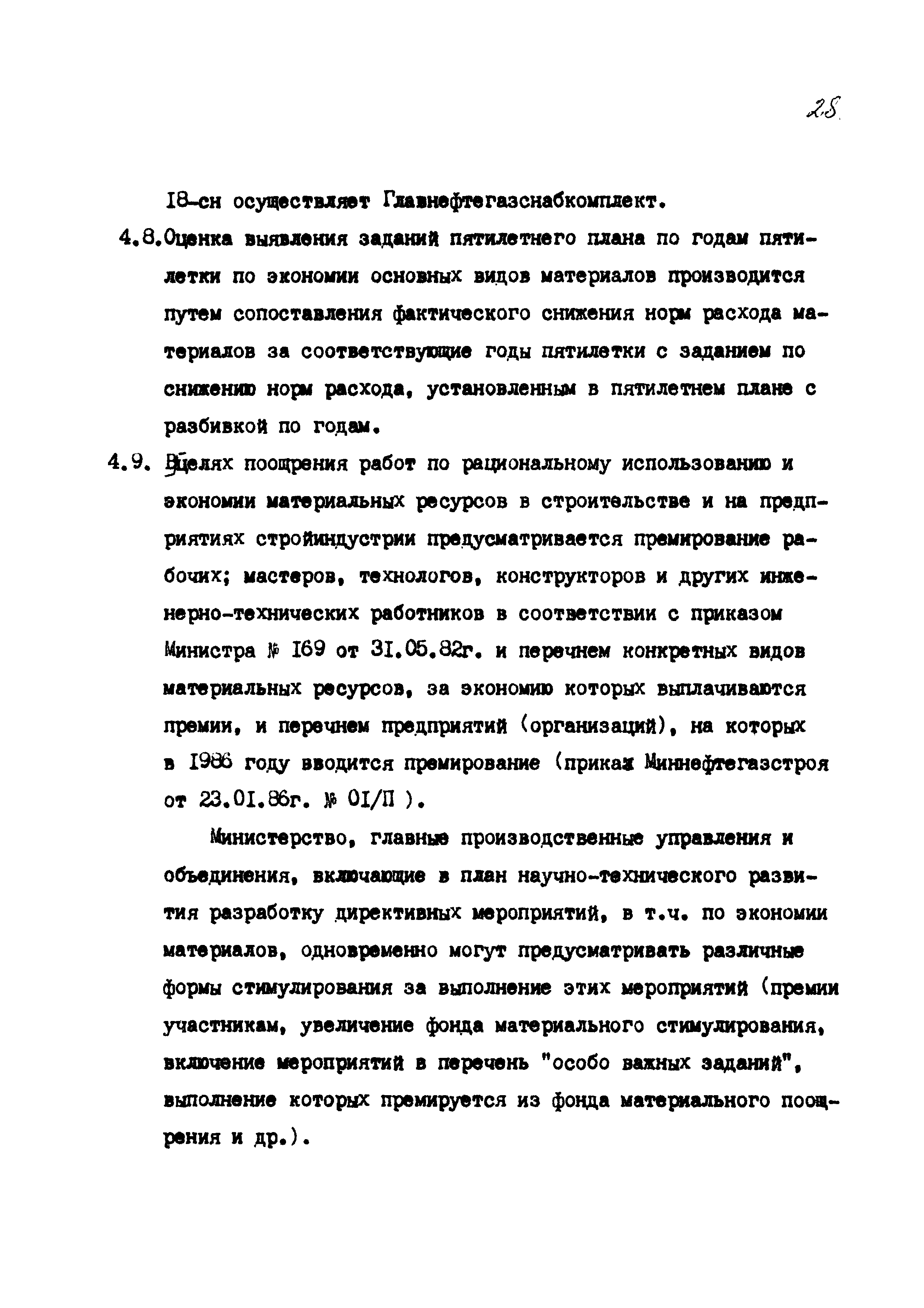 РД 102-52-86