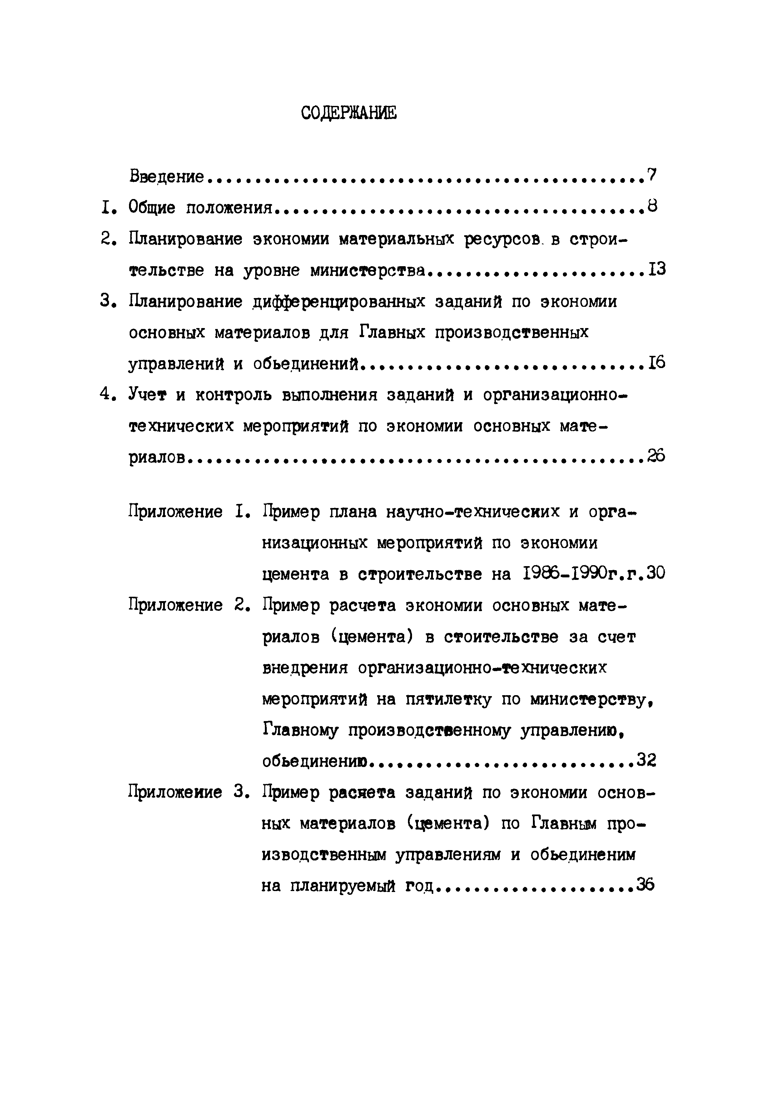 РД 102-52-86