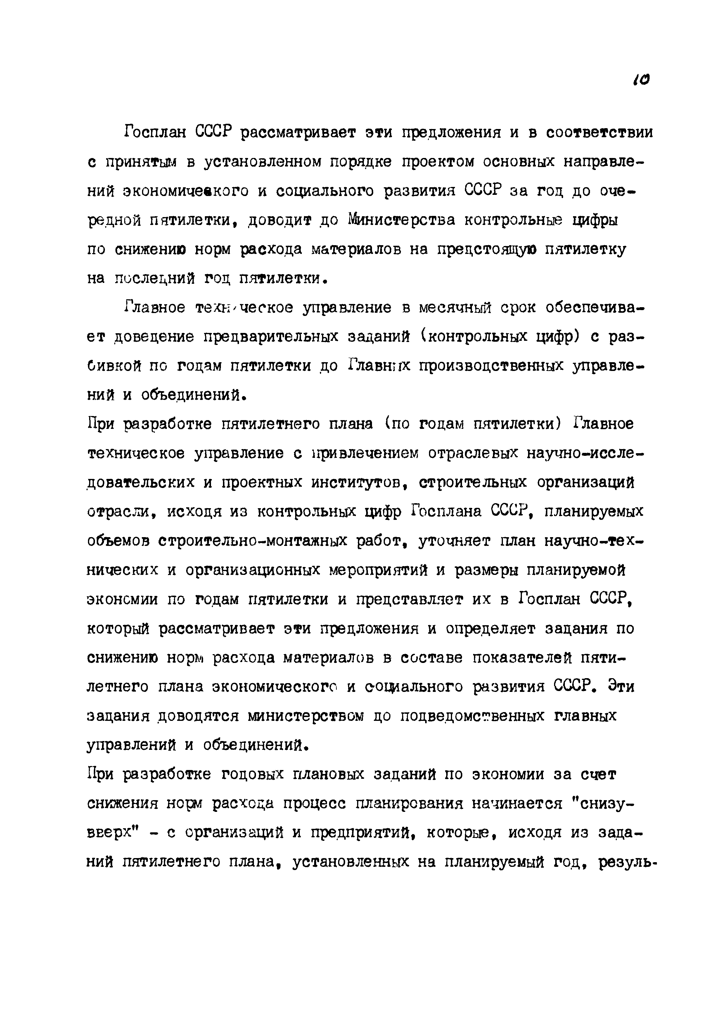 РД 102-52-86