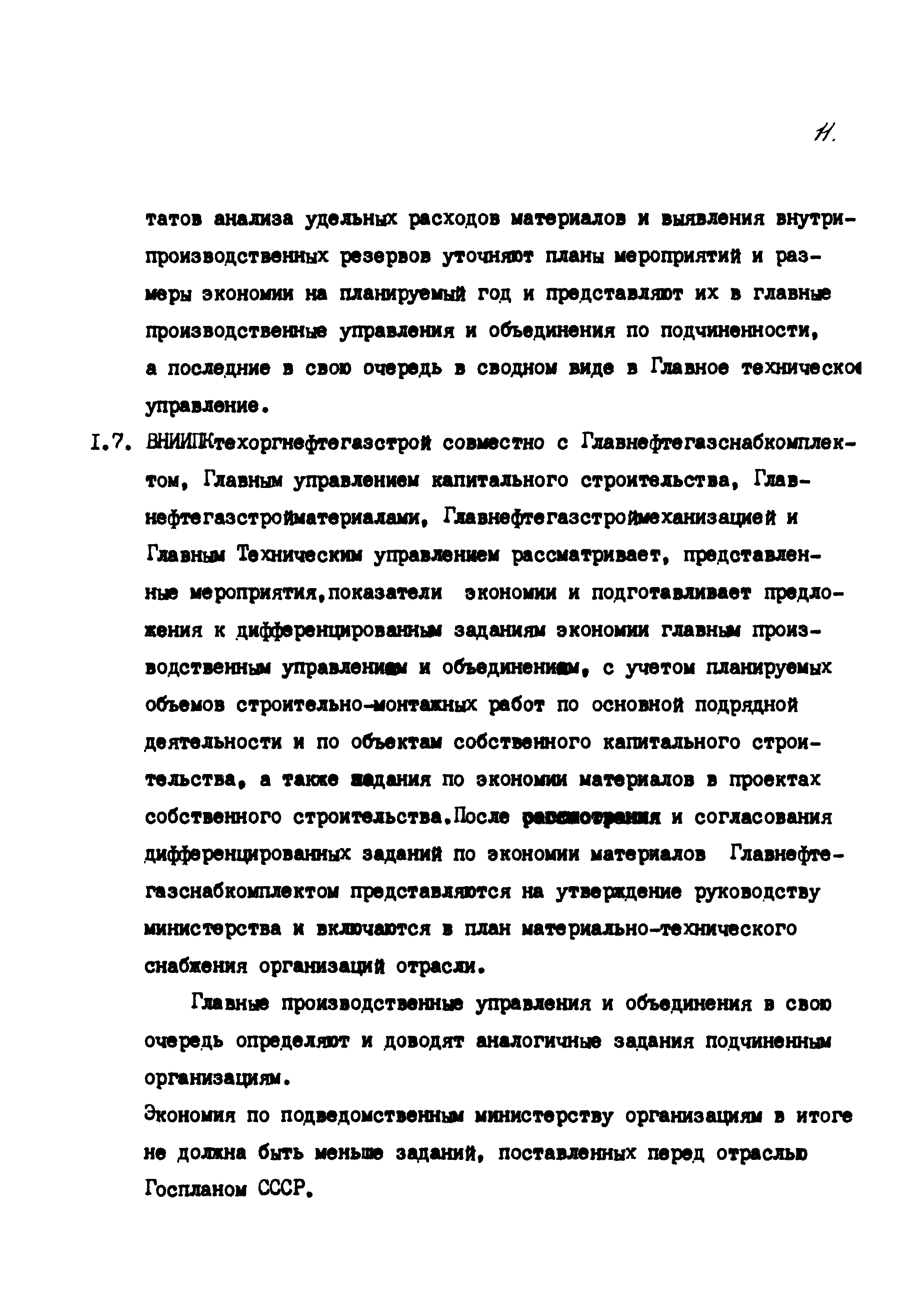 РД 102-52-86