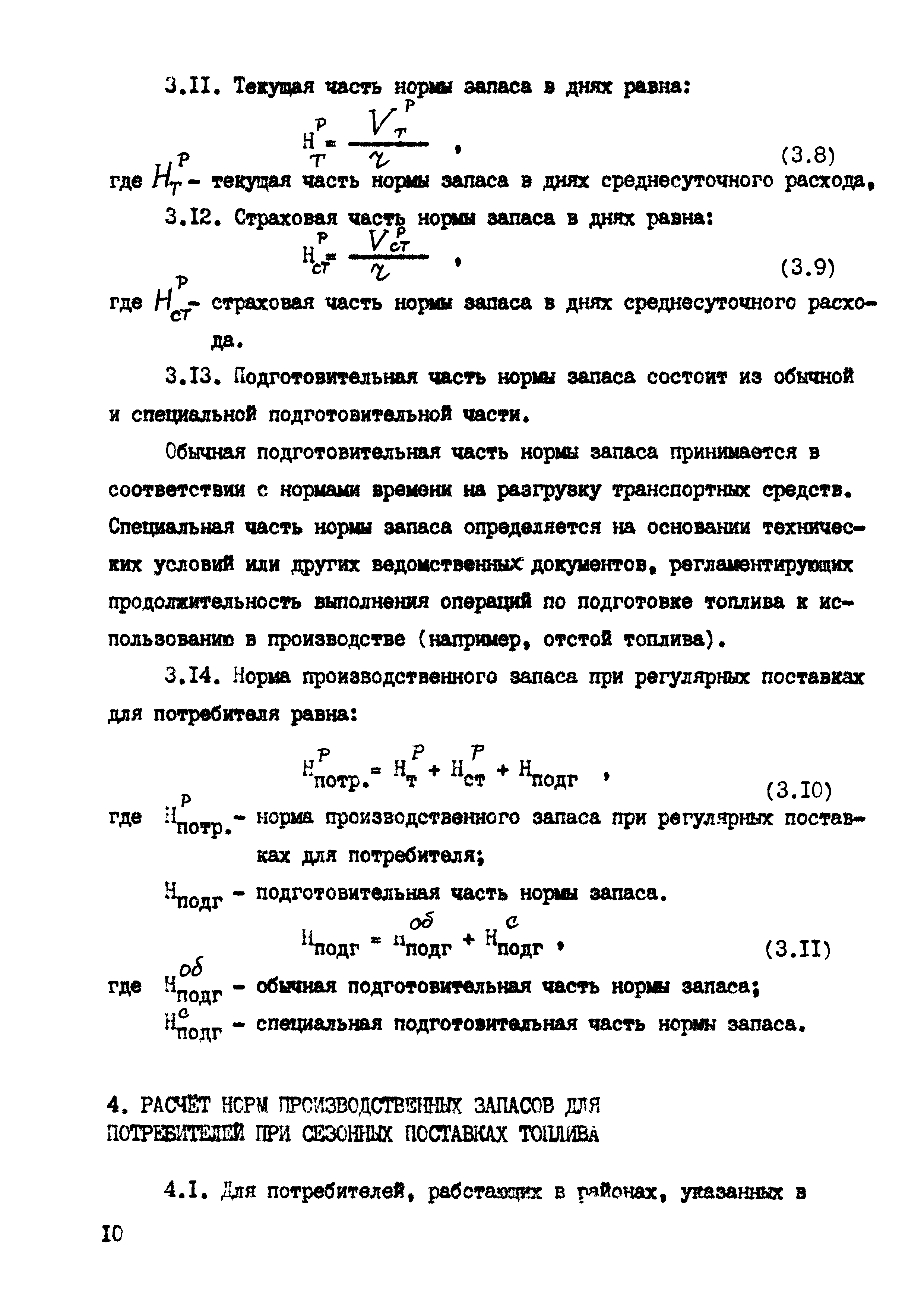РД 102-46-86