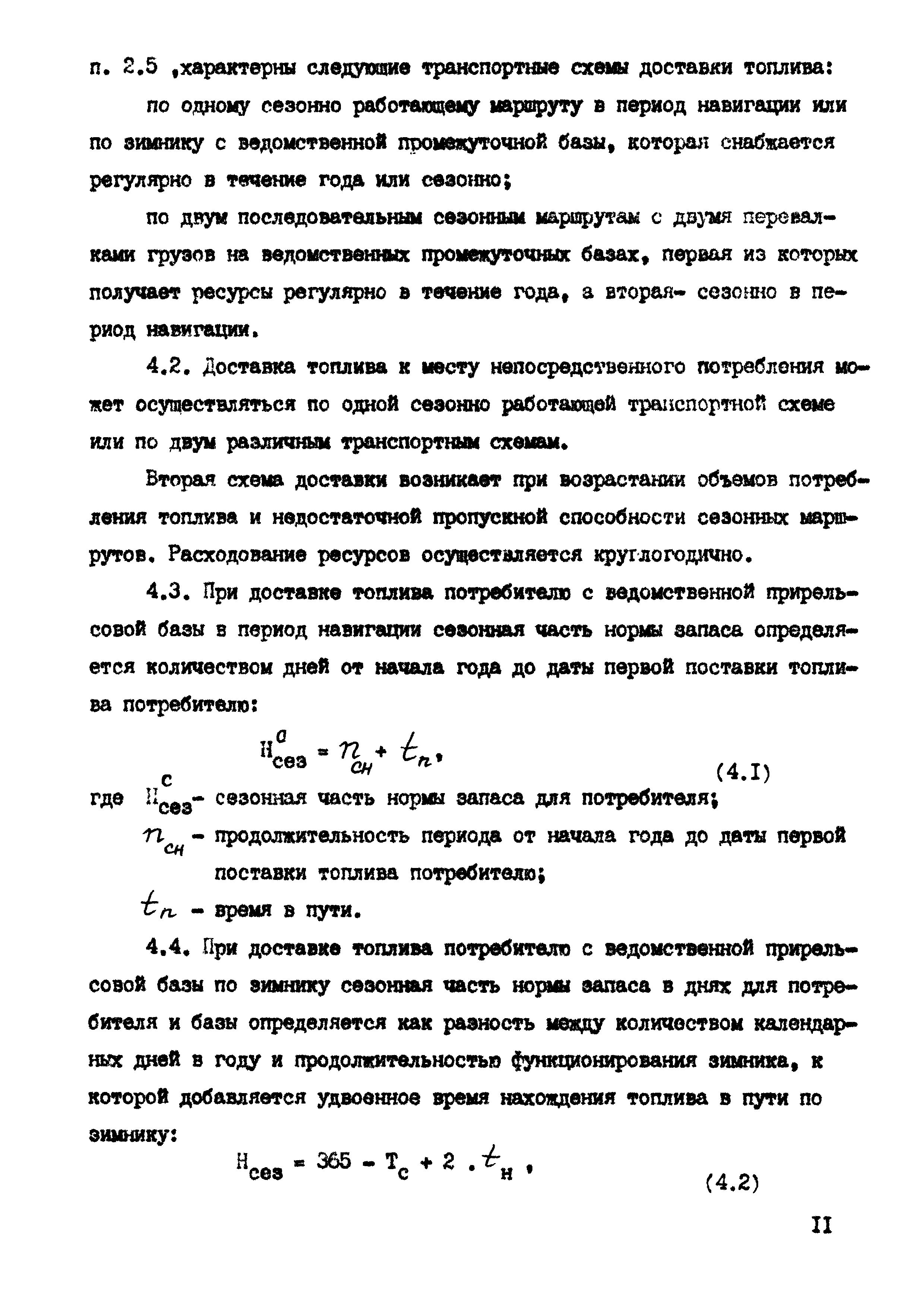 РД 102-46-86